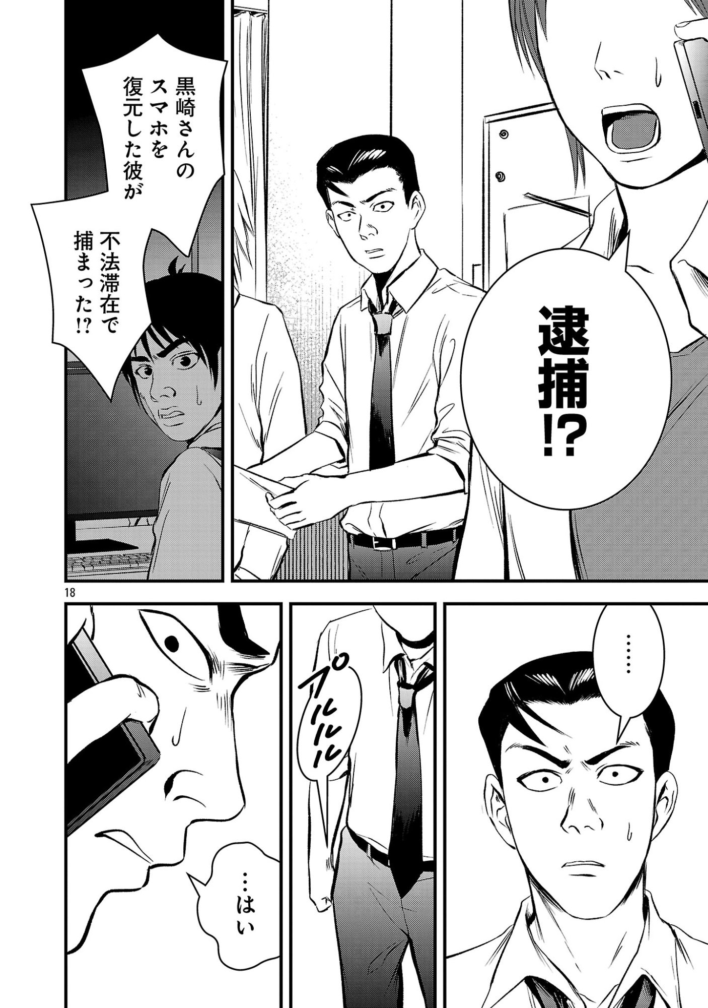 Otona wa Ijime o Yamerarenai: Jakusha no Seizon Senryaku Chapter 54.2 7ページ