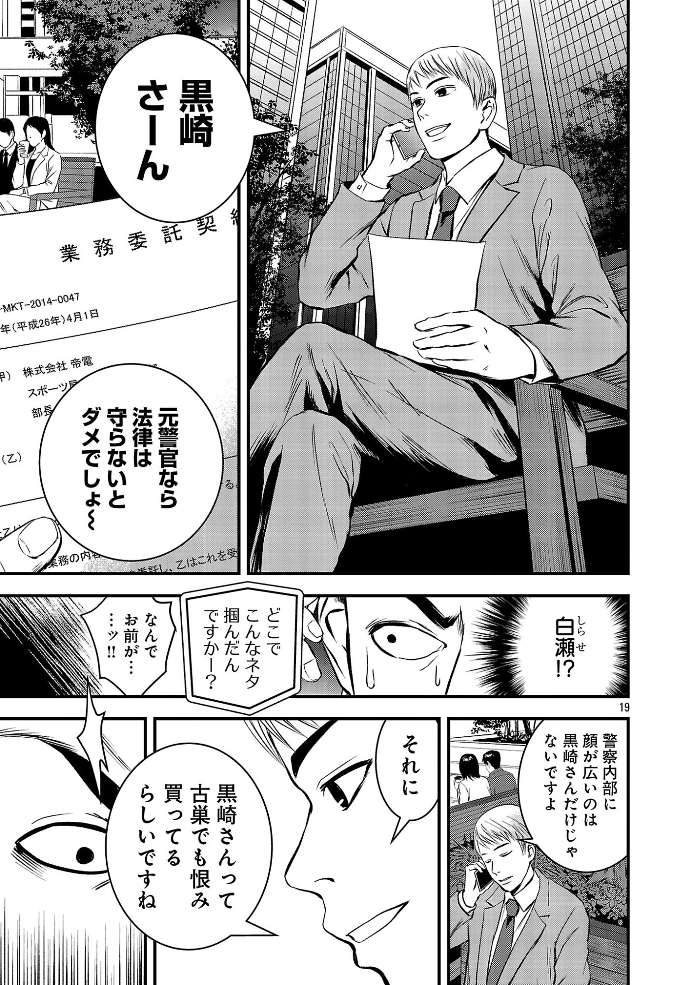 Otona wa Ijime o Yamerarenai: Jakusha no Seizon Senryaku Chapter 54.2 8ページ