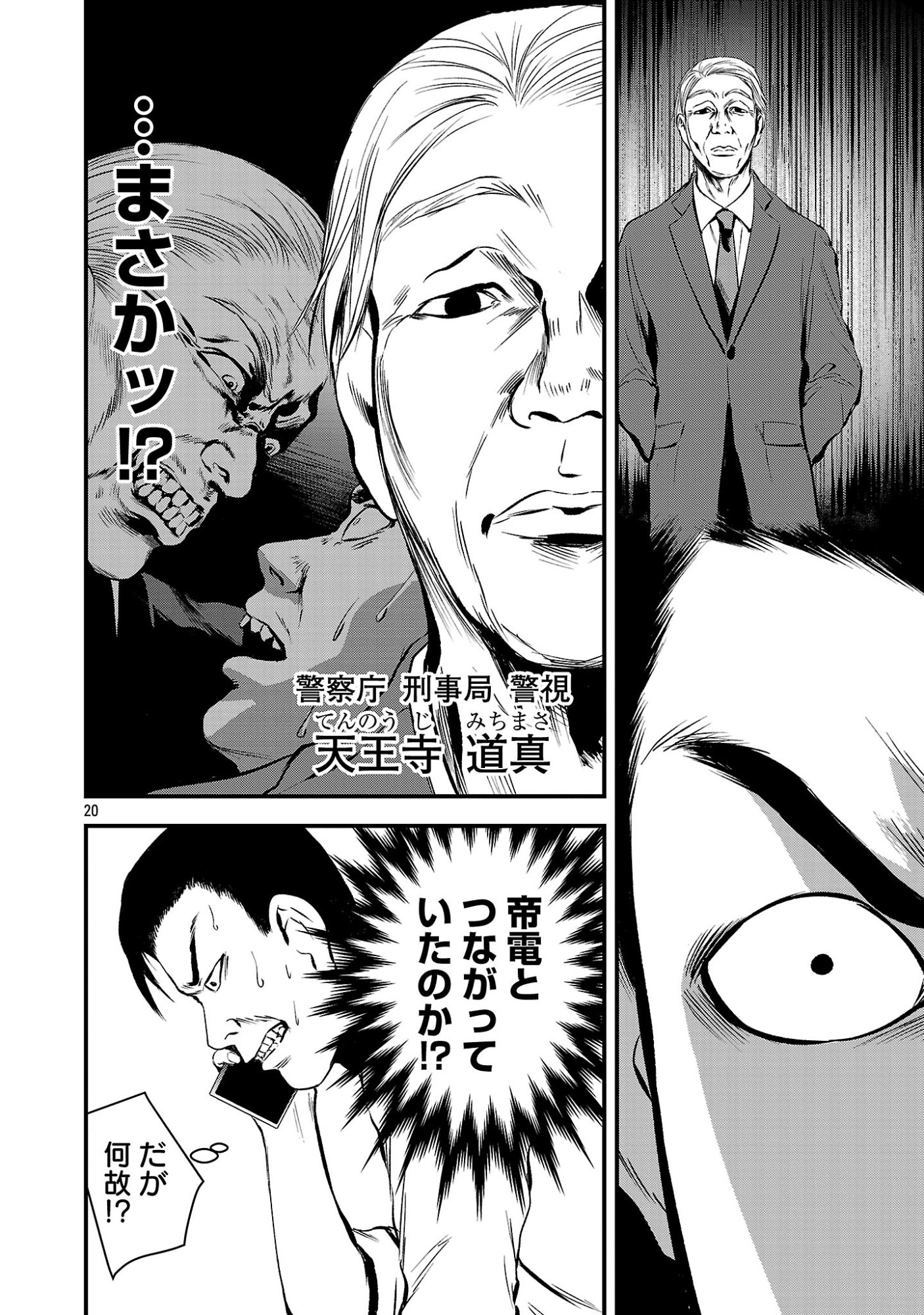 Otona wa Ijime o Yamerarenai: Jakusha no Seizon Senryaku Chapter 54.2 9ページ