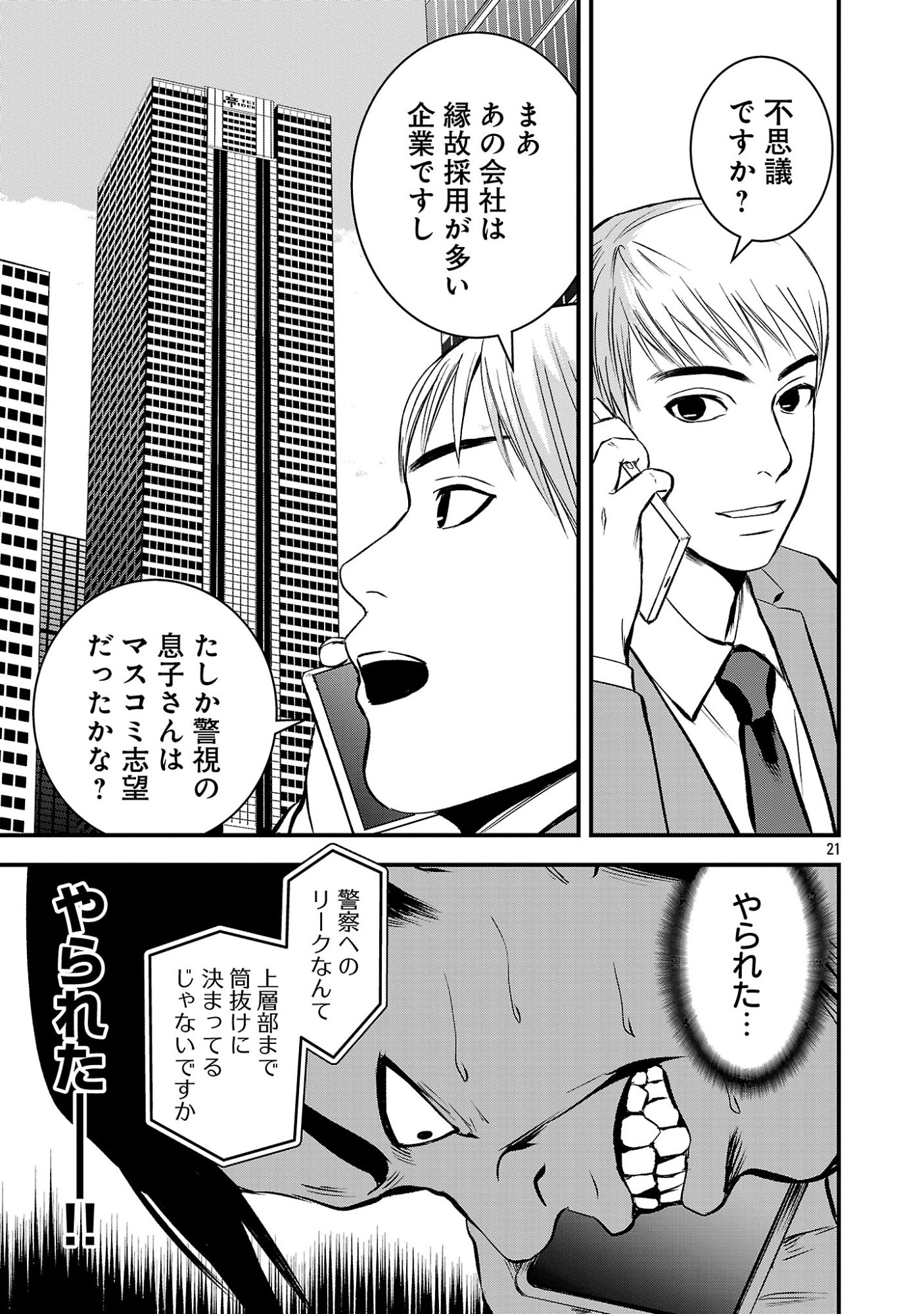 Otona wa Ijime o Yamerarenai: Jakusha no Seizon Senryaku Chapter 54.2 10ページ