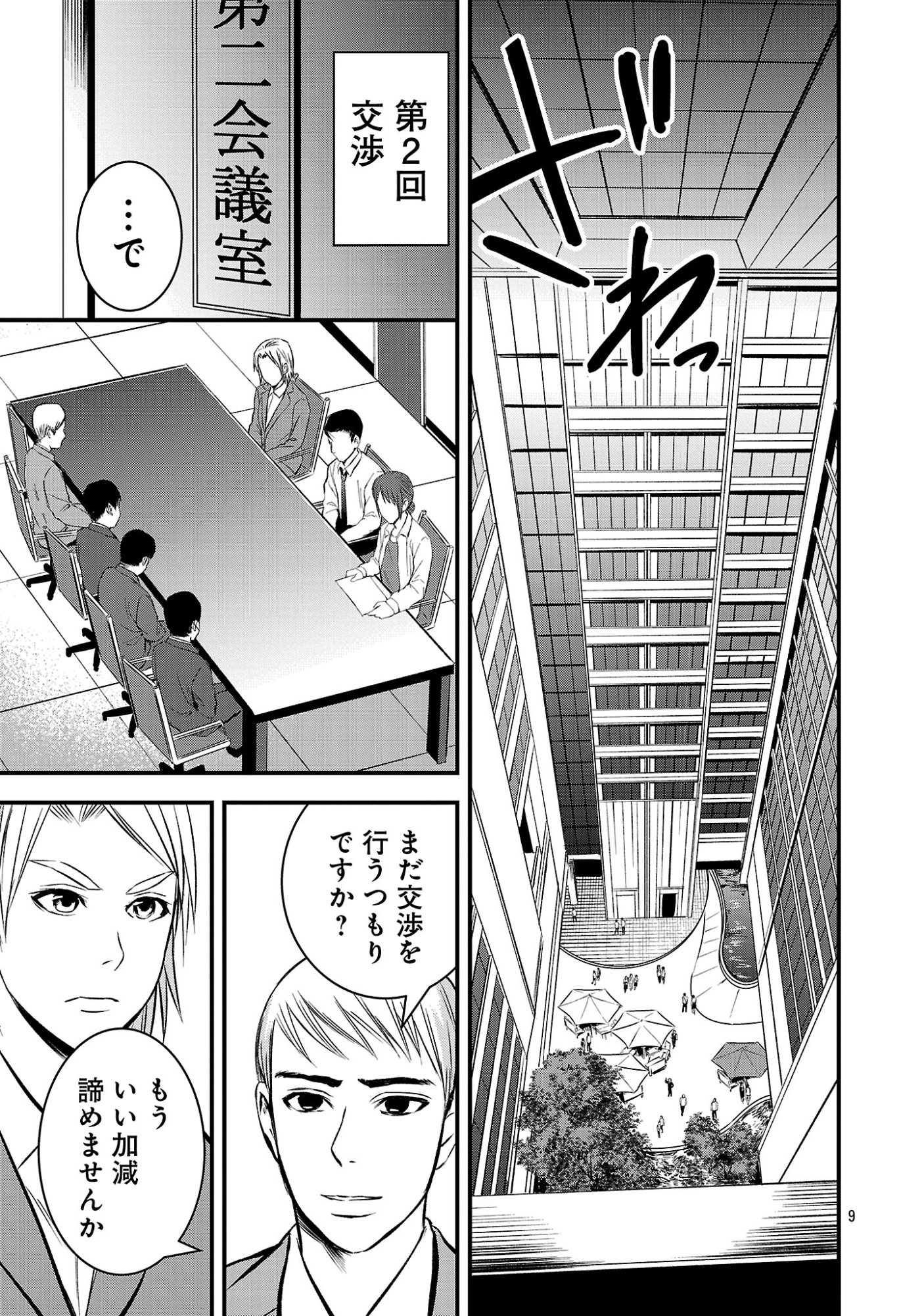 Otona wa Ijime o Yamerarenai: Jakusha no Seizon Senryaku Chapter 55.1 11ページ