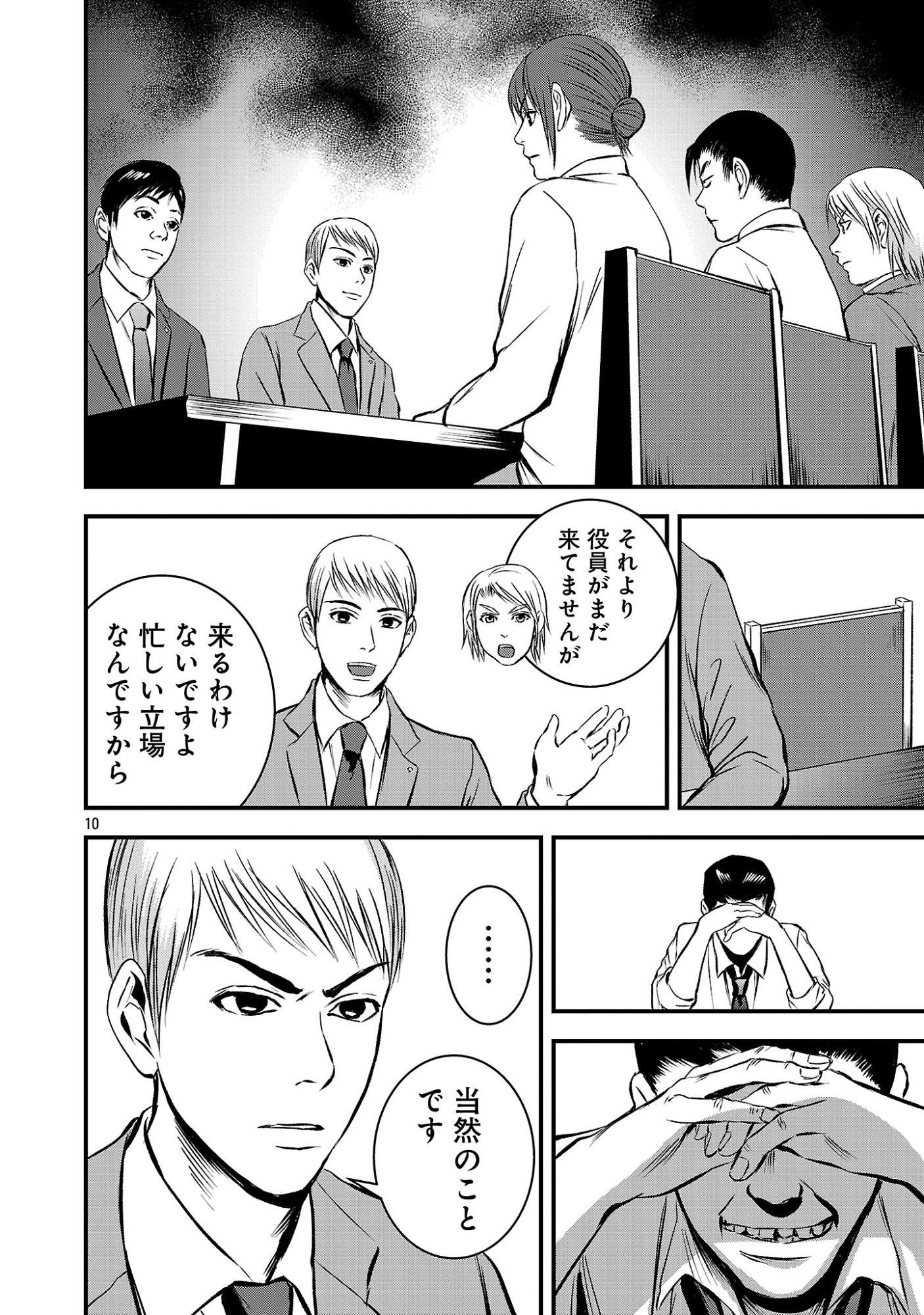 Otona wa Ijime o Yamerarenai: Jakusha no Seizon Senryaku Chapter 55.1 12ページ