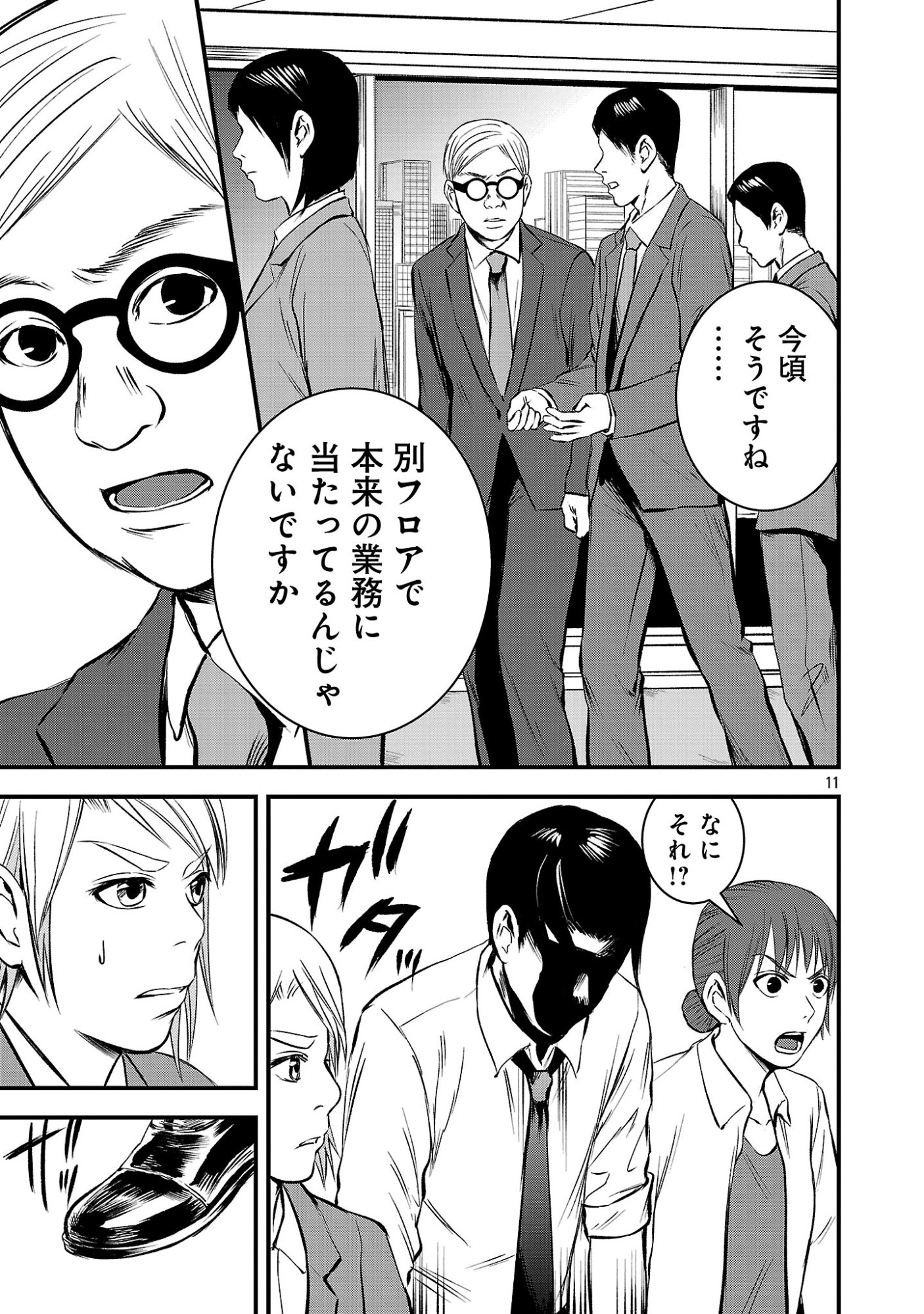 Otona wa Ijime o Yamerarenai: Jakusha no Seizon Senryaku Chapter 55.1 13ページ