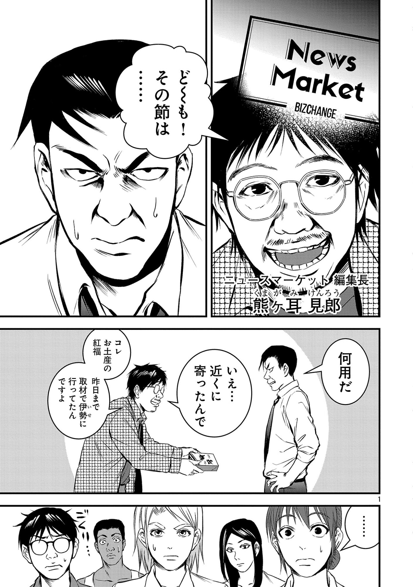 Otona wa Ijime o Yamerarenai: Jakusha no Seizon Senryaku Chapter 55.1 3ページ