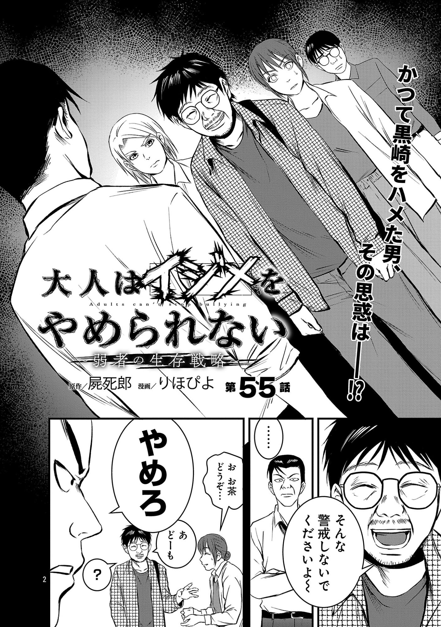 Otona wa Ijime o Yamerarenai: Jakusha no Seizon Senryaku Chapter 55.1 4ページ