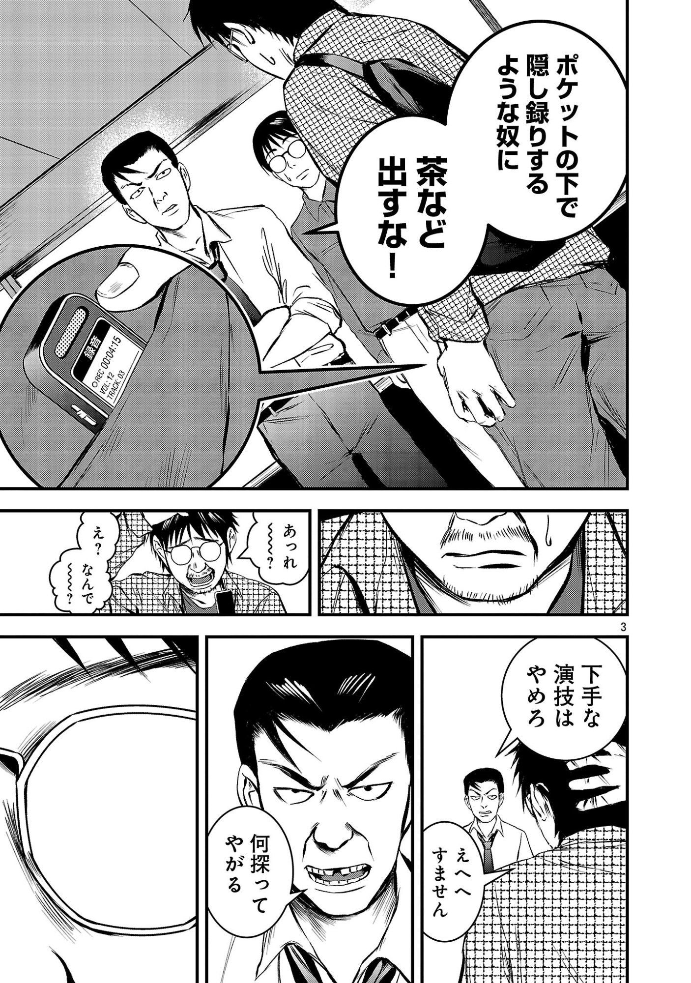Otona wa Ijime o Yamerarenai: Jakusha no Seizon Senryaku Chapter 55.1 5ページ