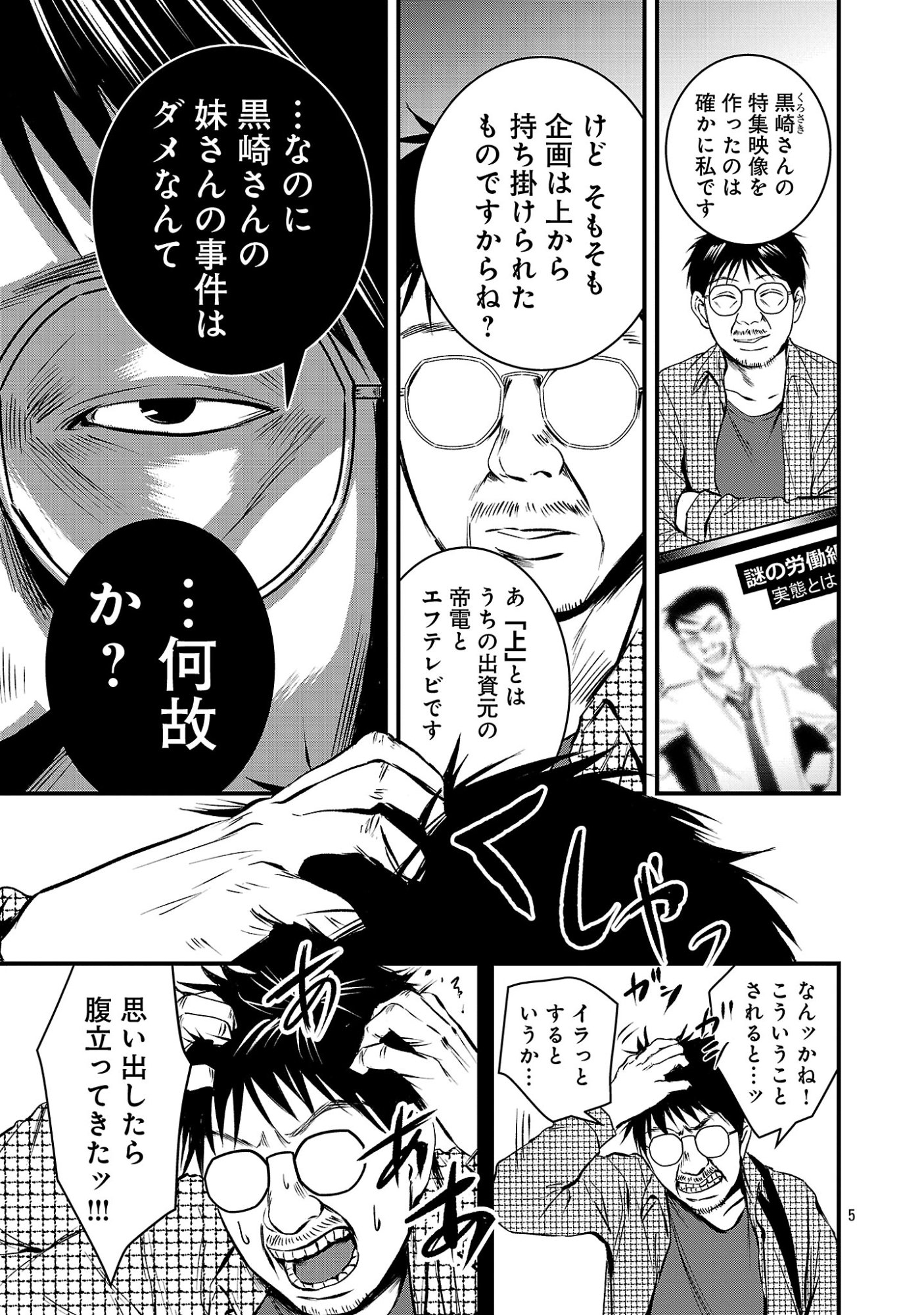 Otona wa Ijime o Yamerarenai: Jakusha no Seizon Senryaku Chapter 55.1 7ページ