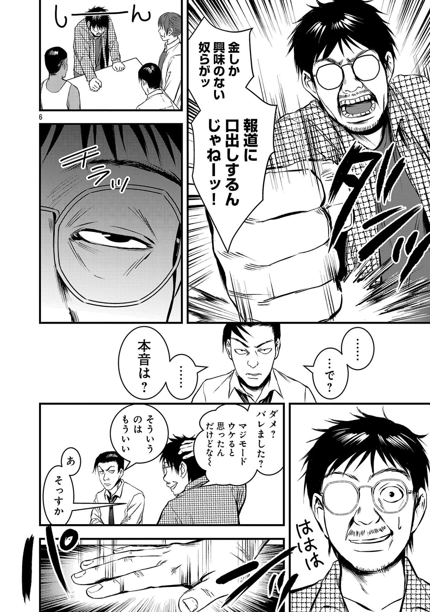 Otona wa Ijime o Yamerarenai: Jakusha no Seizon Senryaku Chapter 55.1 8ページ