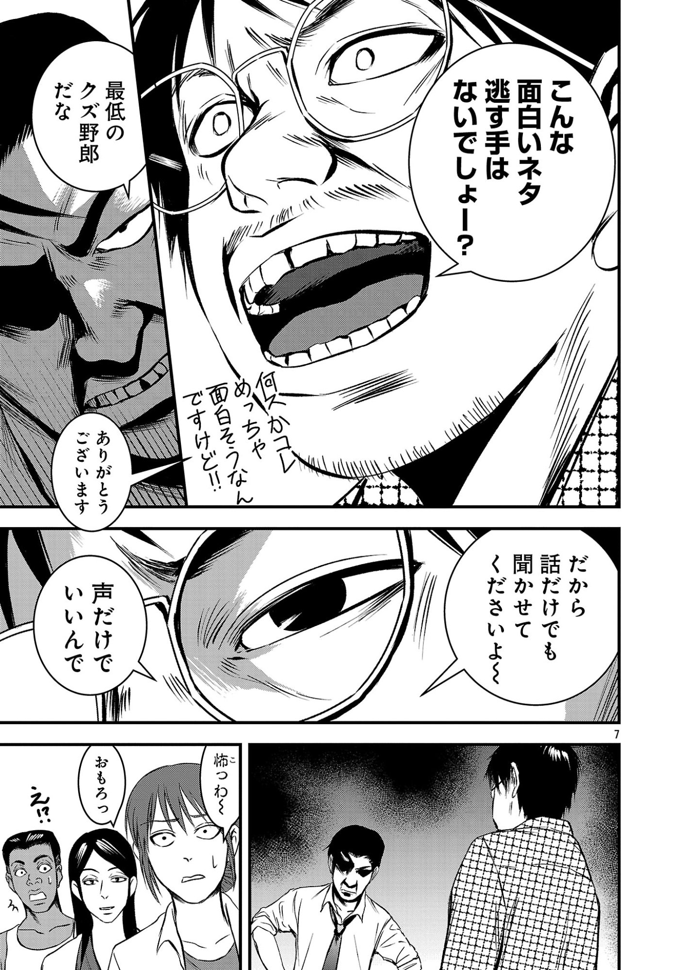 Otona wa Ijime o Yamerarenai: Jakusha no Seizon Senryaku Chapter 55.1 9ページ