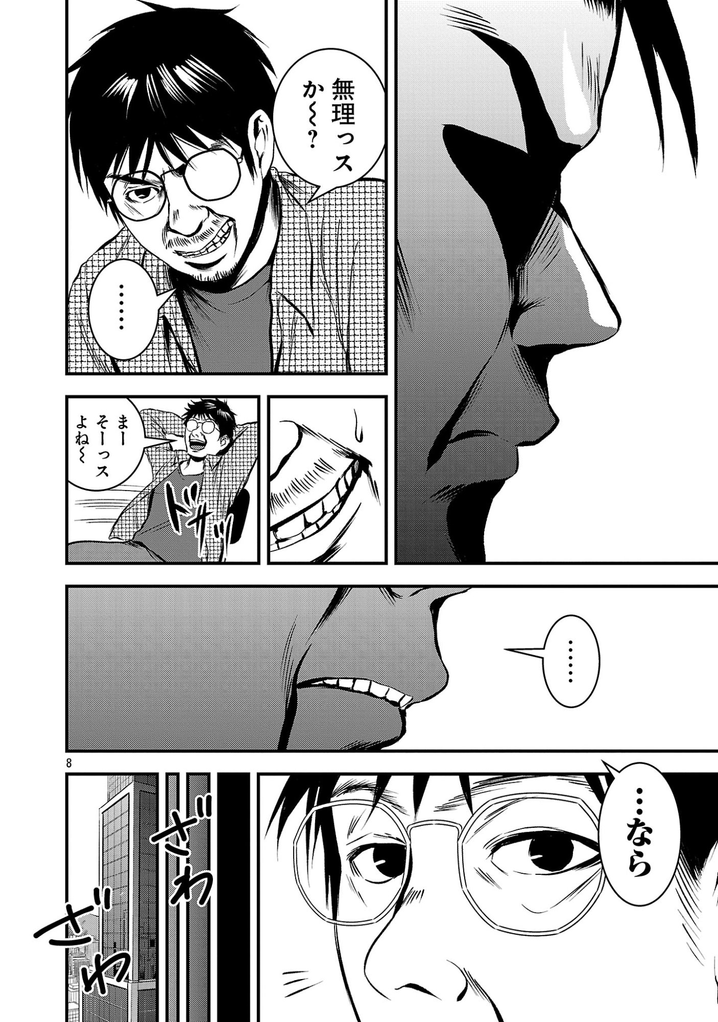 Otona wa Ijime o Yamerarenai: Jakusha no Seizon Senryaku Chapter 55.1 10ページ
