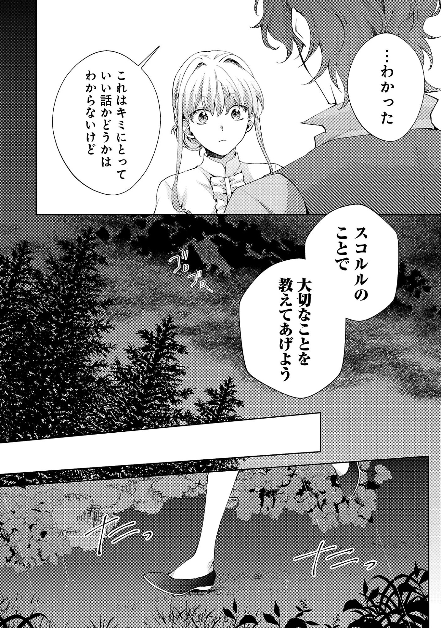 Oishisou da ne Sormani Chapter 15.2 1ページ