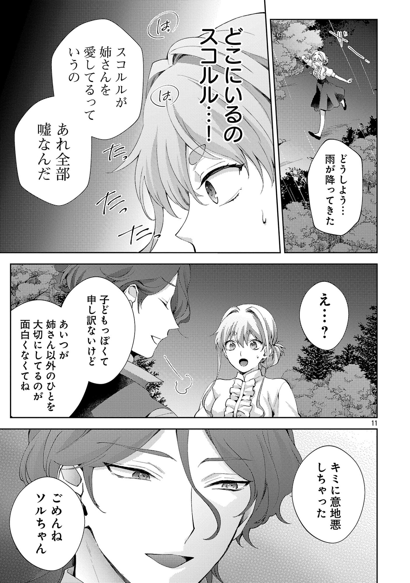 Oishisou da ne Sormani Chapter 15.2 2ページ