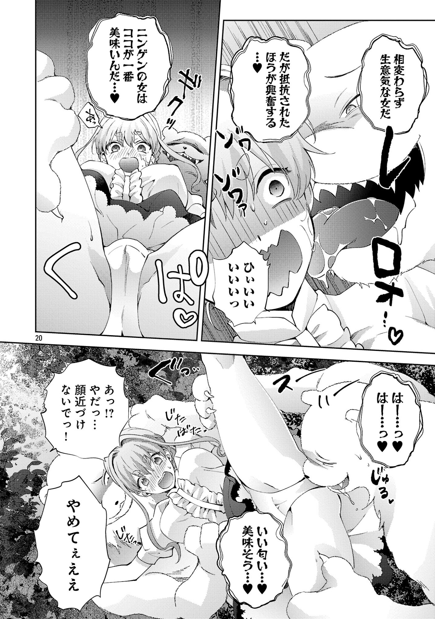 Oishisou da ne Sormani Chapter 15.2 11ページ