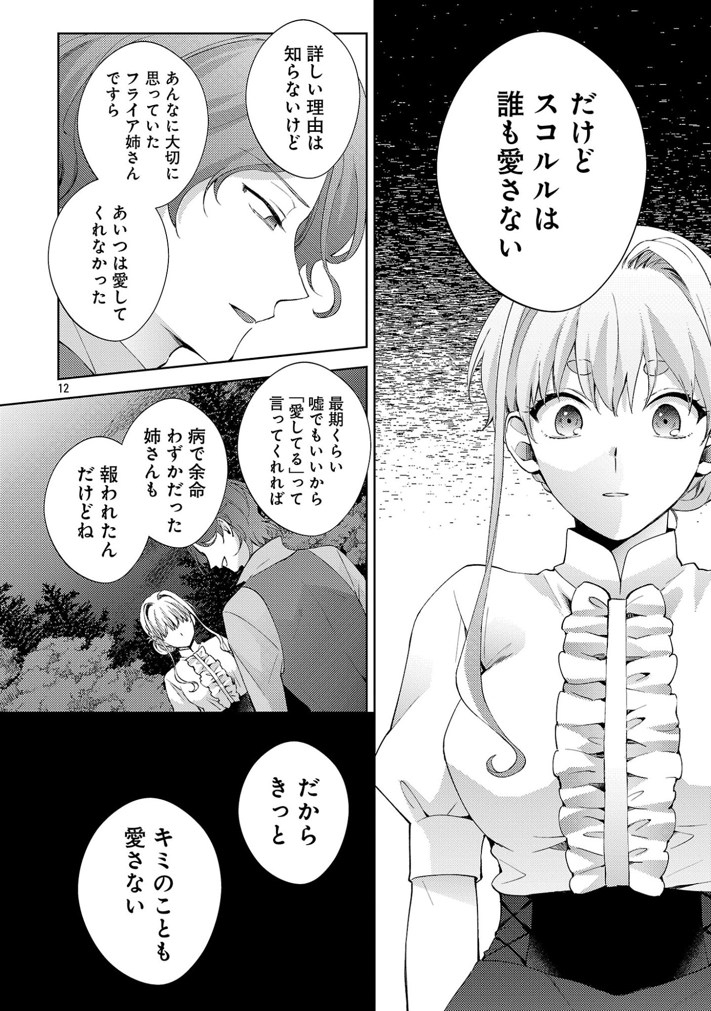Oishisou da ne Sormani Chapter 15.2 3ページ