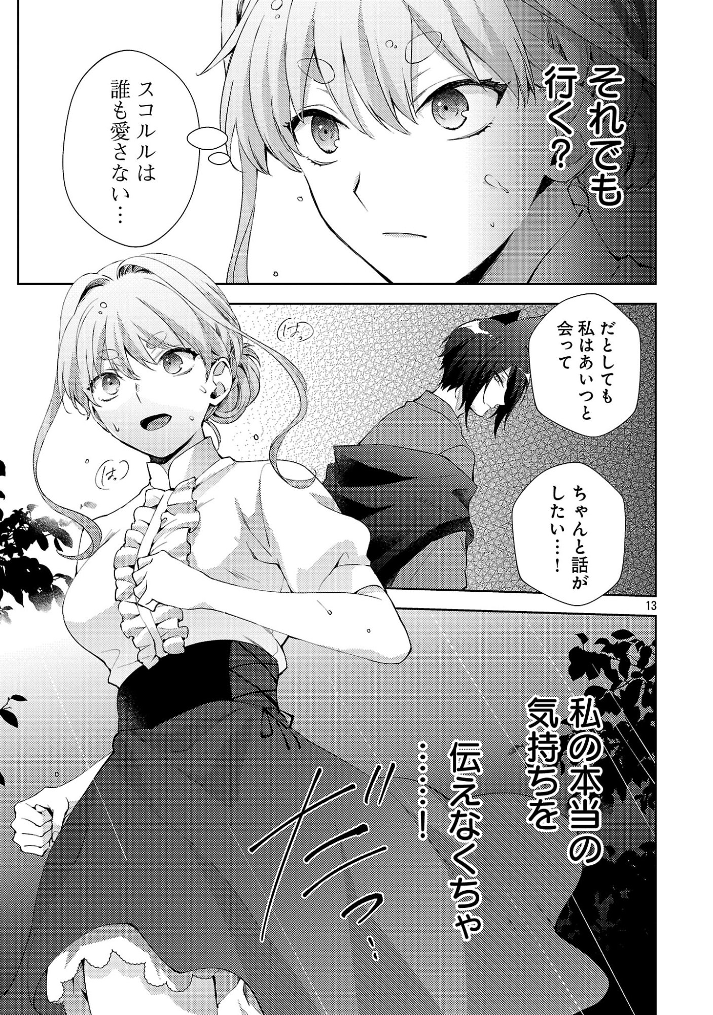 Oishisou da ne Sormani Chapter 15.2 4ページ