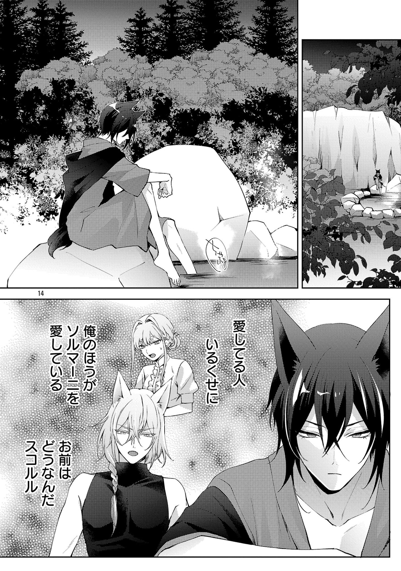 Oishisou da ne Sormani Chapter 15.2 5ページ