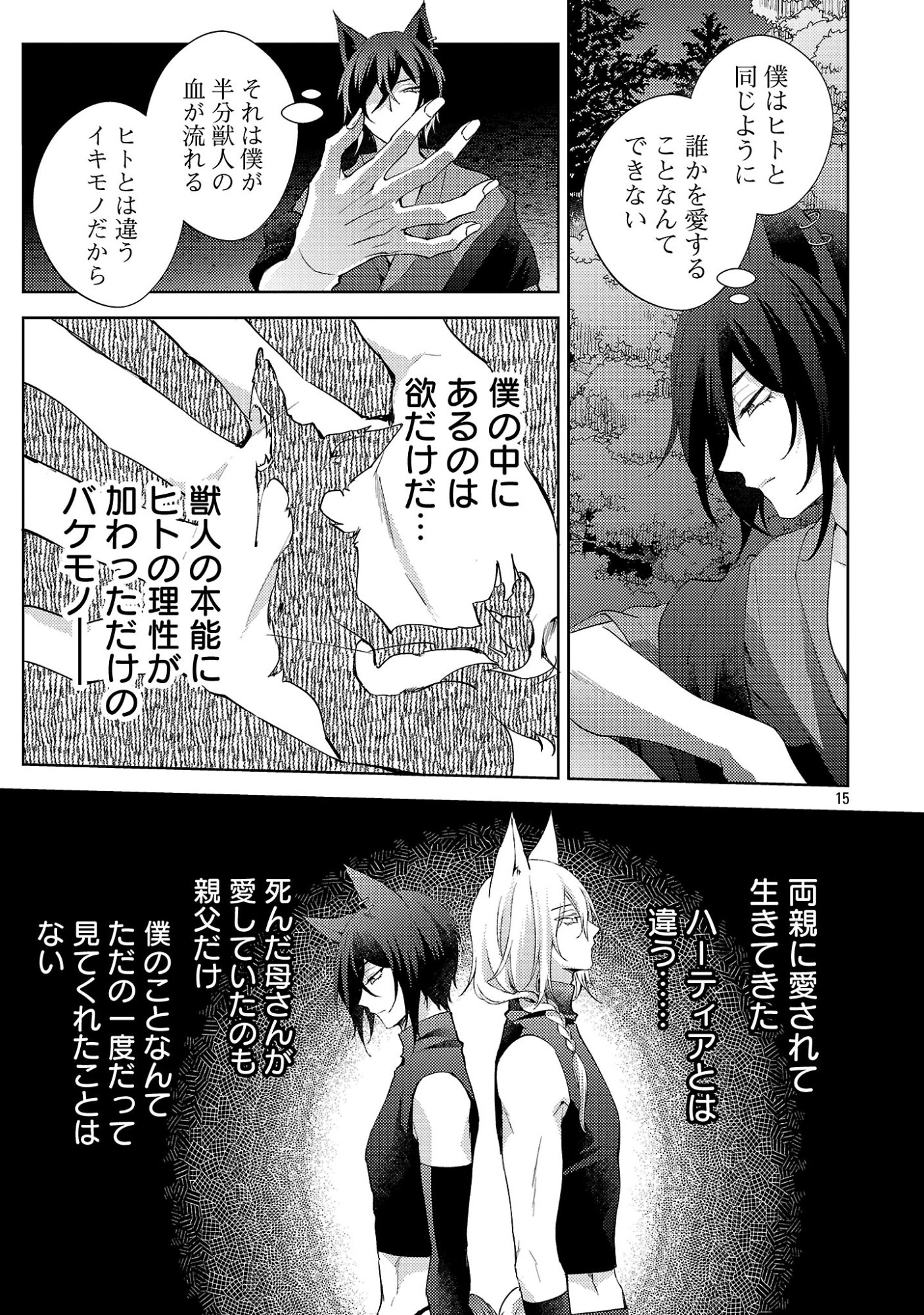 Oishisou da ne Sormani Chapter 15.2 6ページ