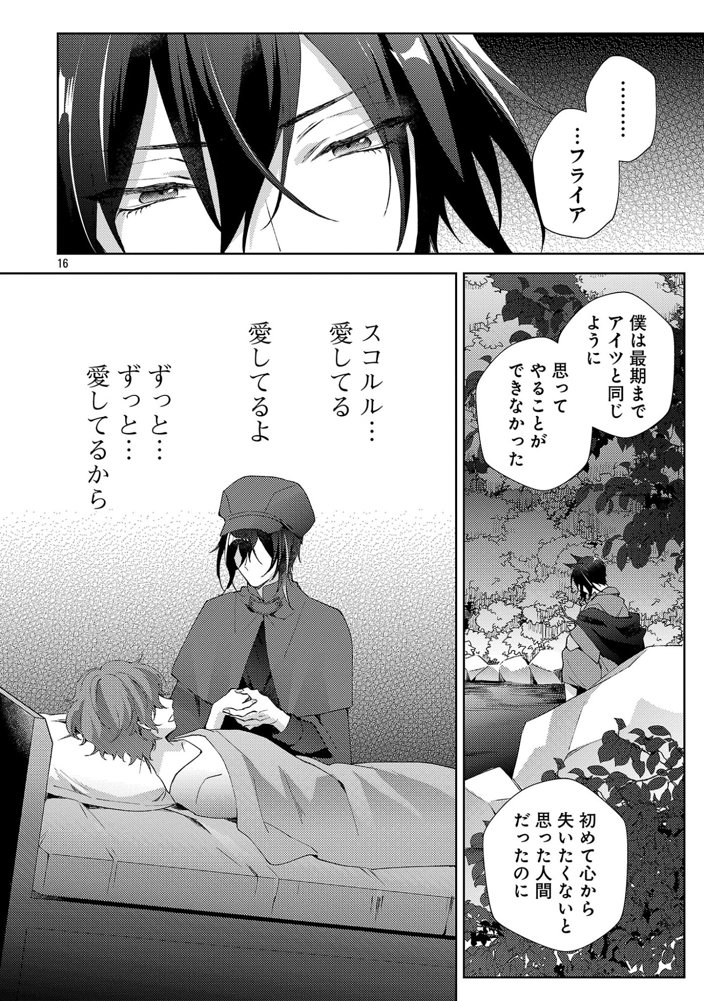 Oishisou da ne Sormani Chapter 15.2 7ページ