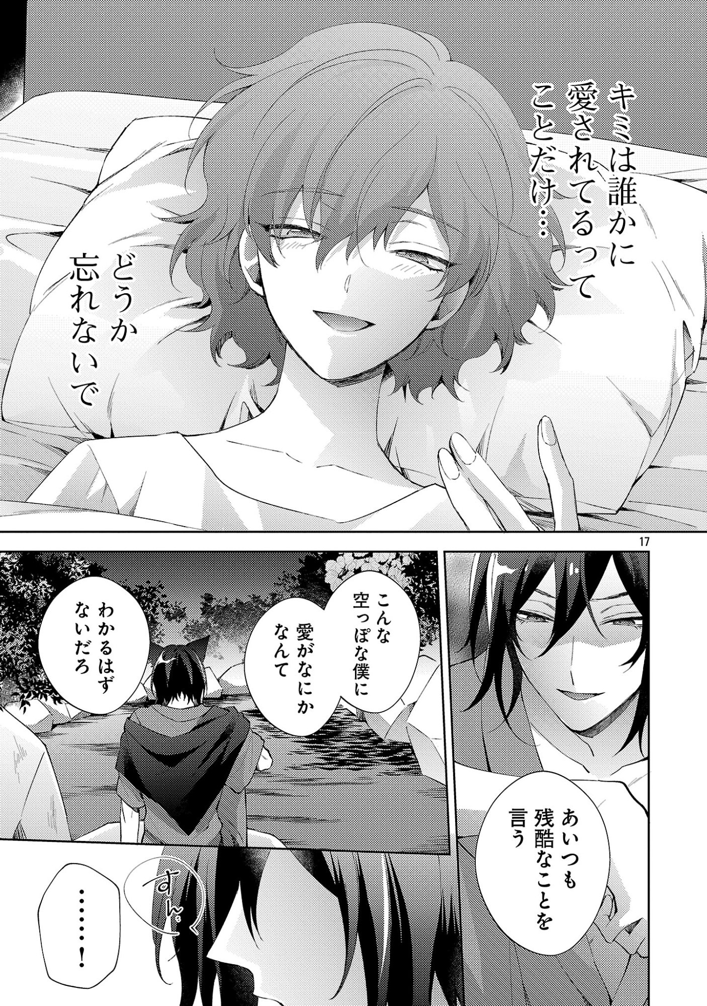 Oishisou da ne Sormani Chapter 15.2 8ページ