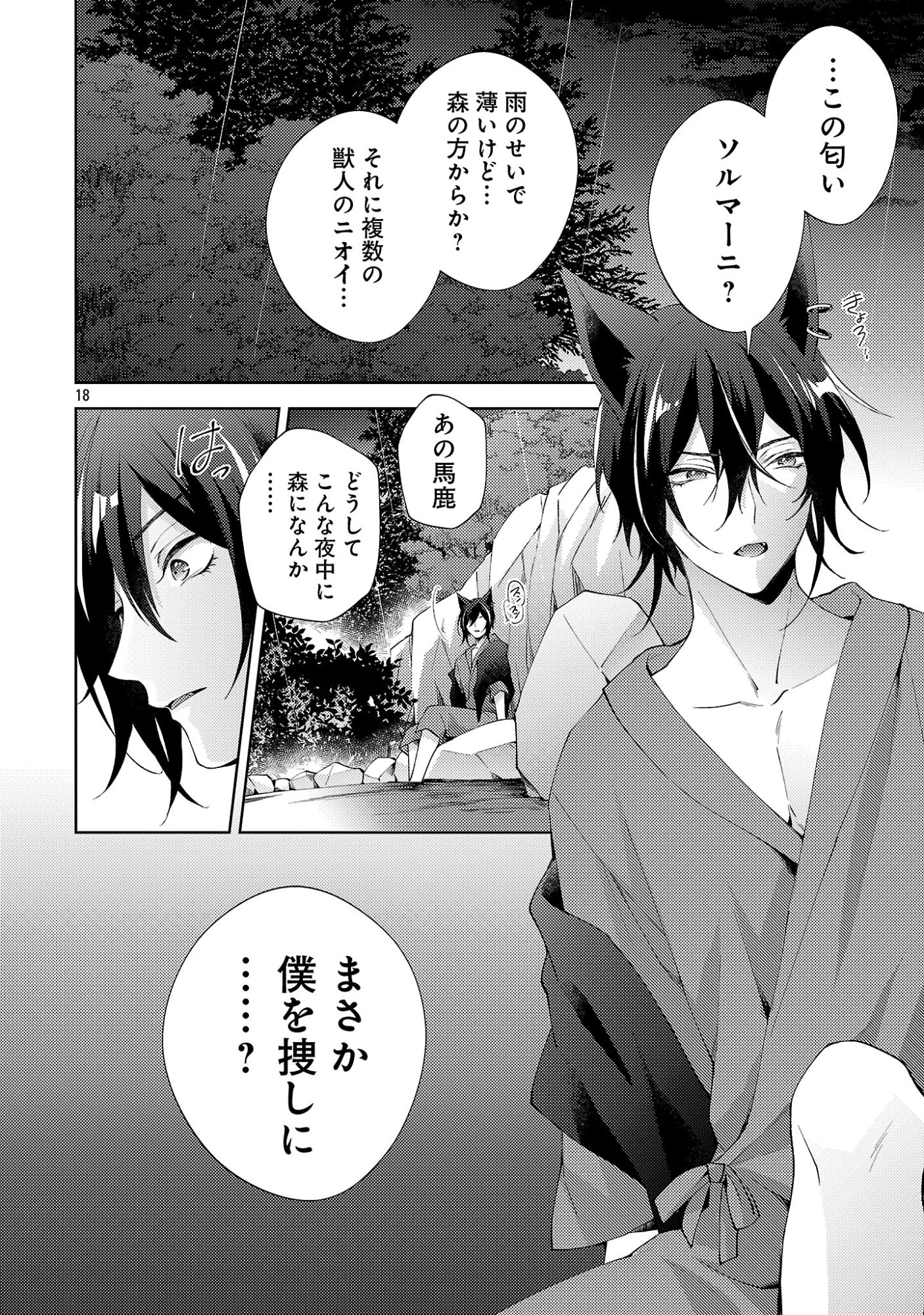 Oishisou da ne Sormani Chapter 15.2 9ページ