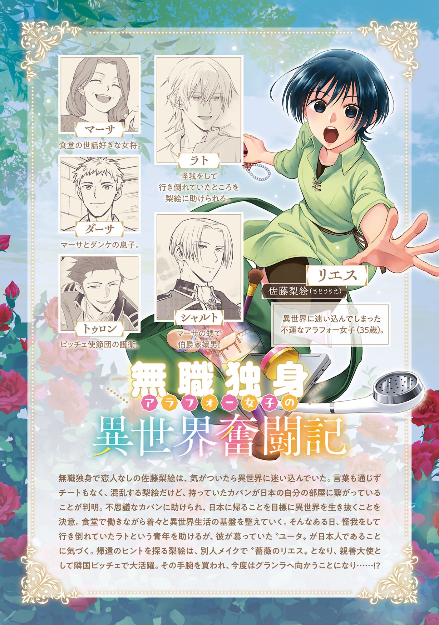 Mushoku Dokushin Arafoo Joshi no Isekai Funtouki Chapter 16.1 2ページ