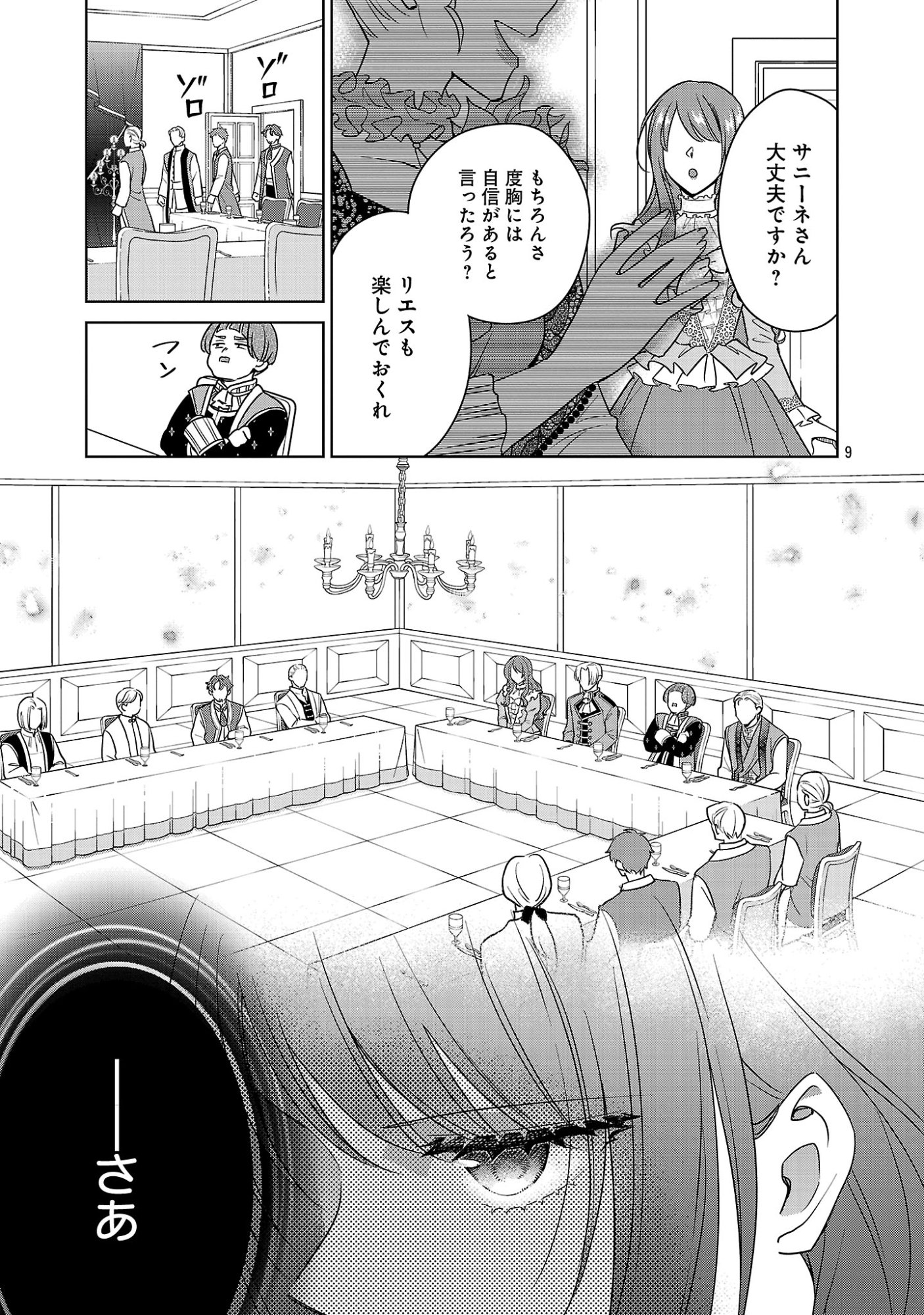 Mushoku Dokushin Arafoo Joshi no Isekai Funtouki Chapter 16.1 11ページ