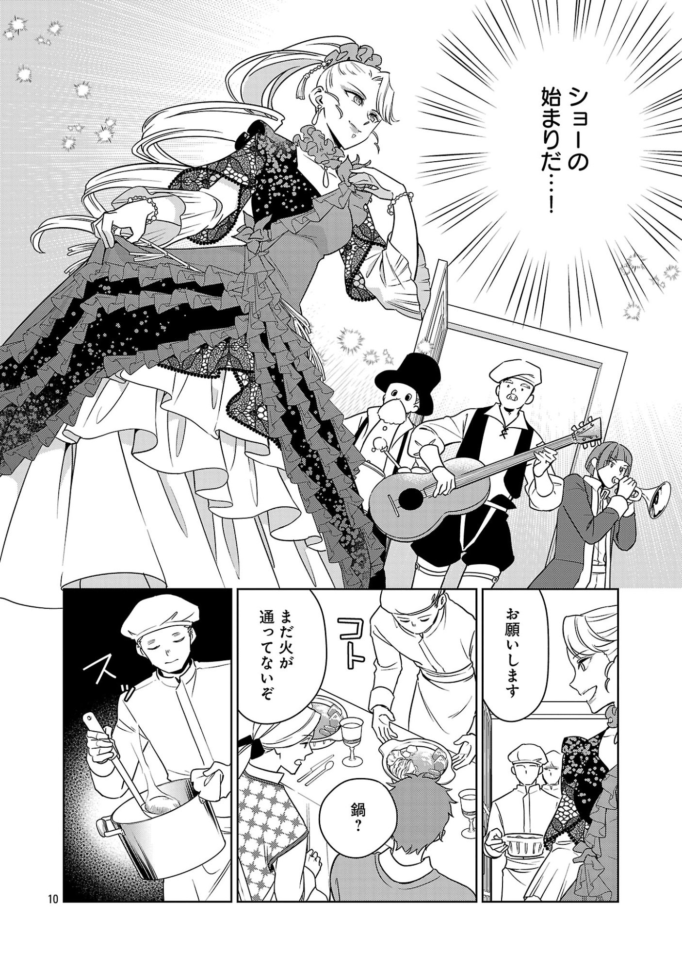 Mushoku Dokushin Arafoo Joshi no Isekai Funtouki Chapter 16.1 12ページ