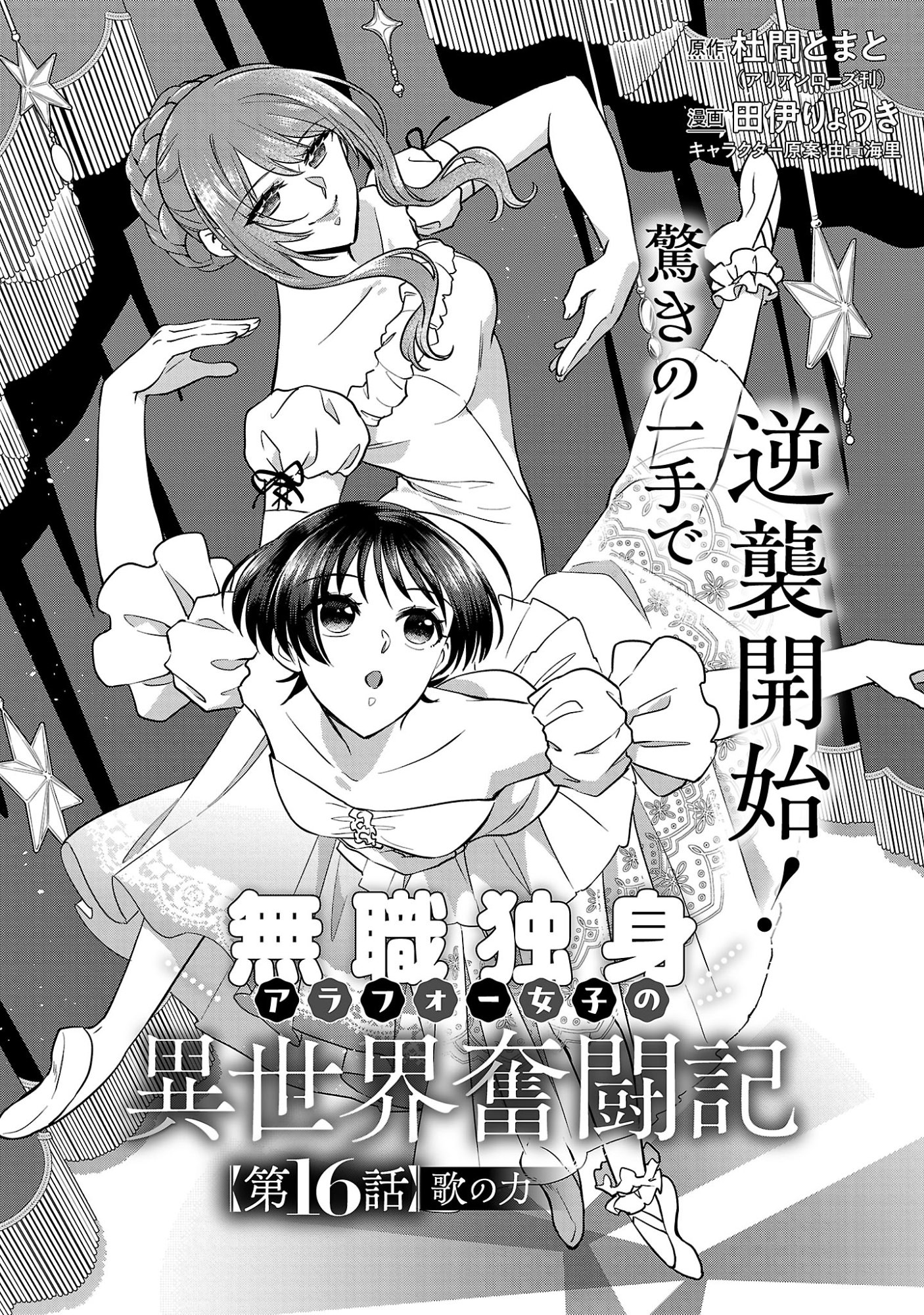 Mushoku Dokushin Arafoo Joshi no Isekai Funtouki Chapter 16.1 3ページ
