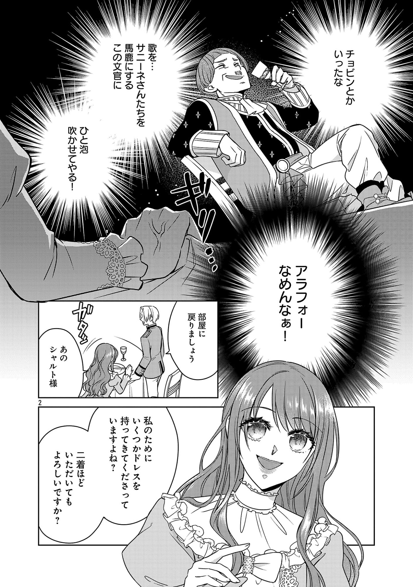Mushoku Dokushin Arafoo Joshi no Isekai Funtouki Chapter 16.1 4ページ