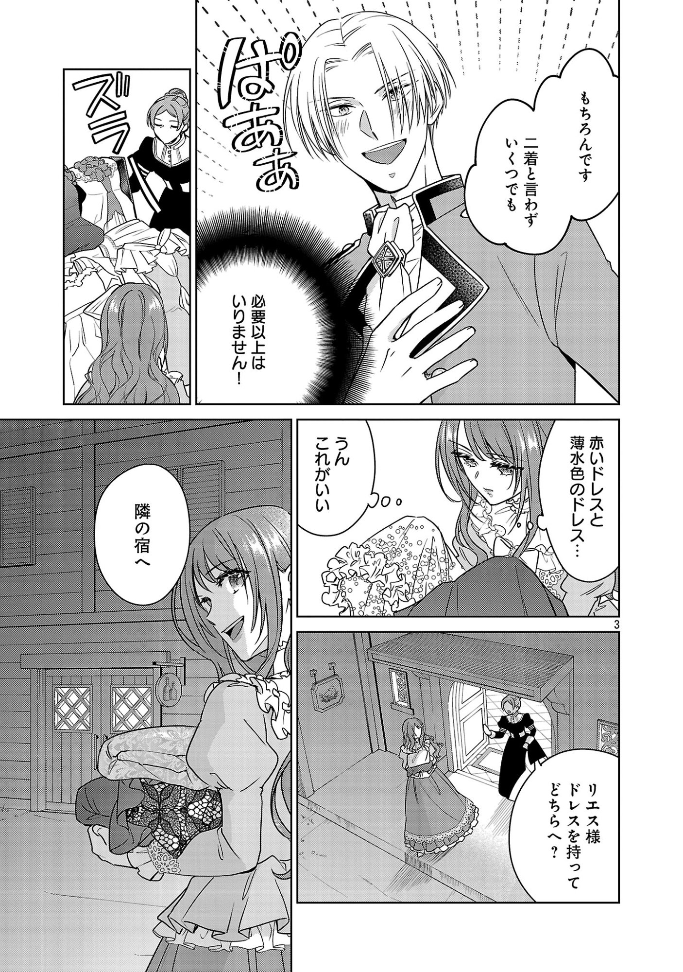 Mushoku Dokushin Arafoo Joshi no Isekai Funtouki Chapter 16.1 5ページ