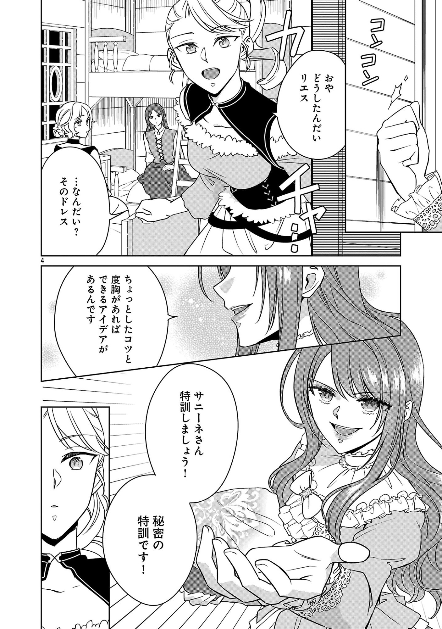 Mushoku Dokushin Arafoo Joshi no Isekai Funtouki Chapter 16.1 6ページ