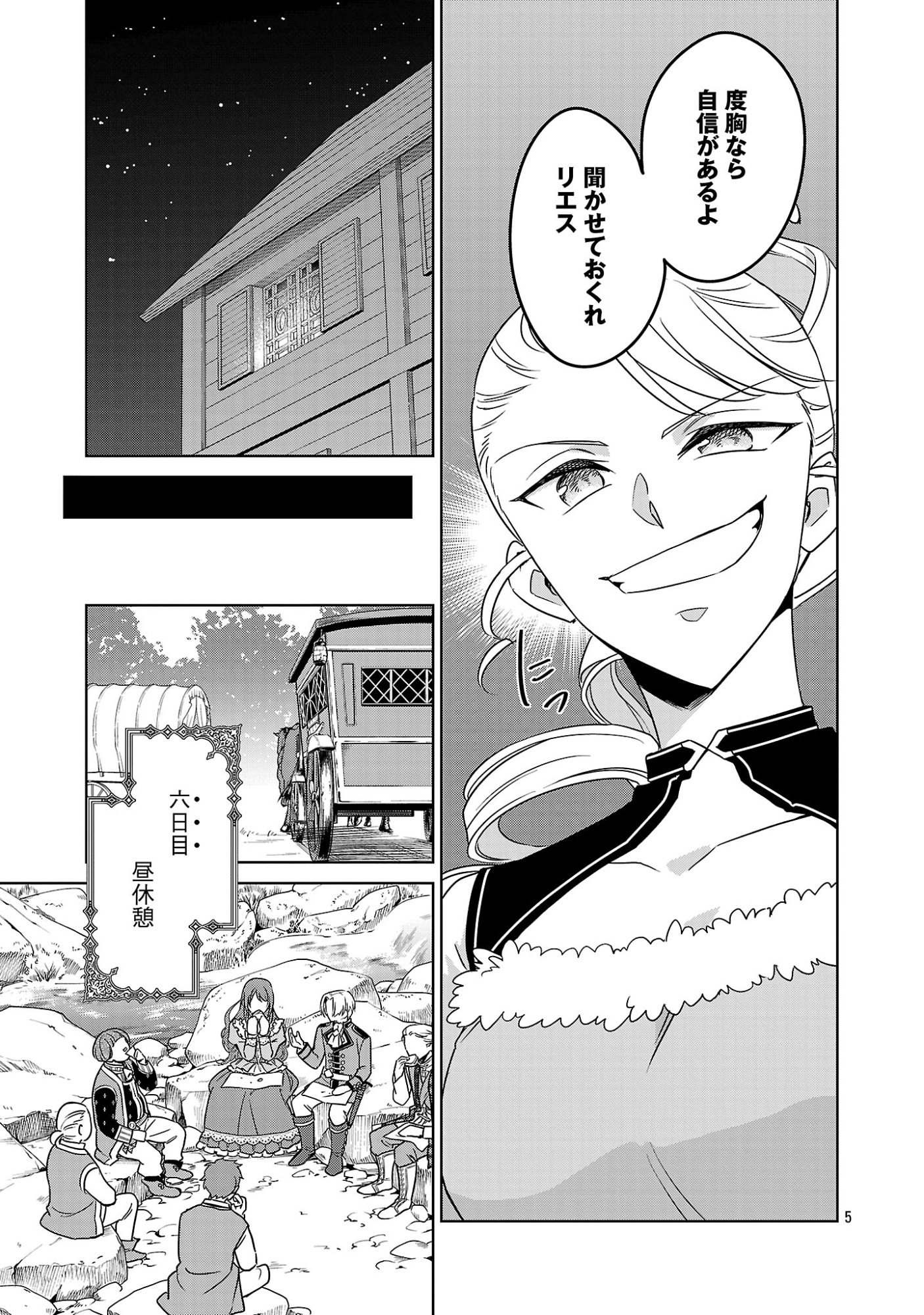 Mushoku Dokushin Arafoo Joshi no Isekai Funtouki Chapter 16.1 7ページ