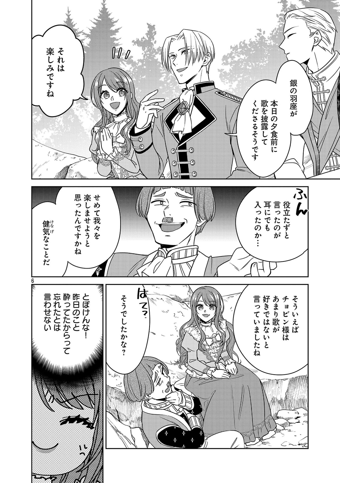 Mushoku Dokushin Arafoo Joshi no Isekai Funtouki Chapter 16.1 8ページ