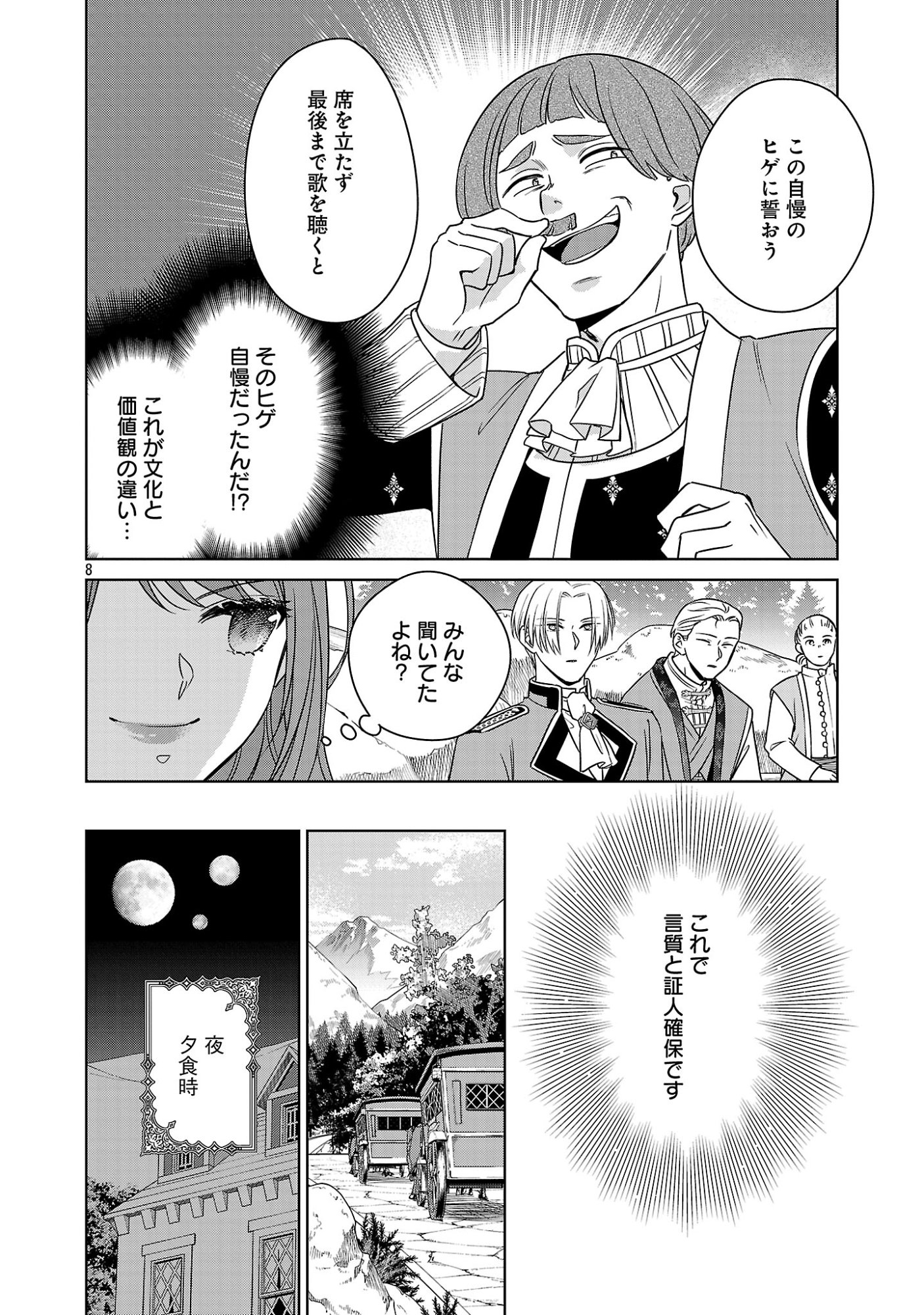 Mushoku Dokushin Arafoo Joshi no Isekai Funtouki Chapter 16.1 10ページ