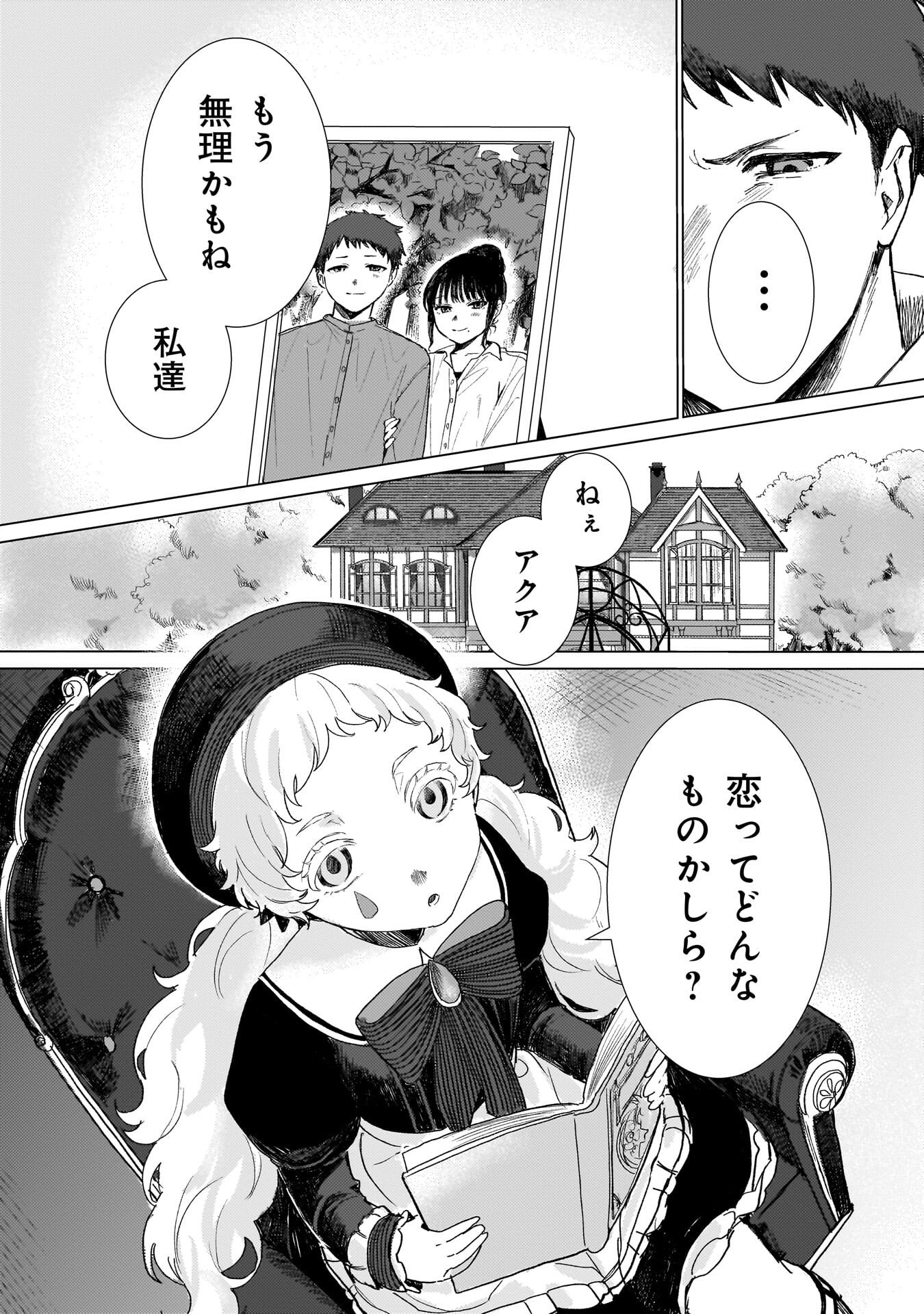 Ruishu no Yakata Chapter 2.1 2ページ