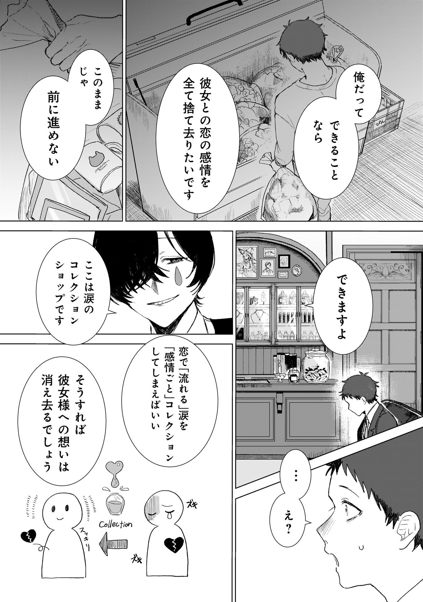 Ruishu no Yakata Chapter 2.1 11ページ