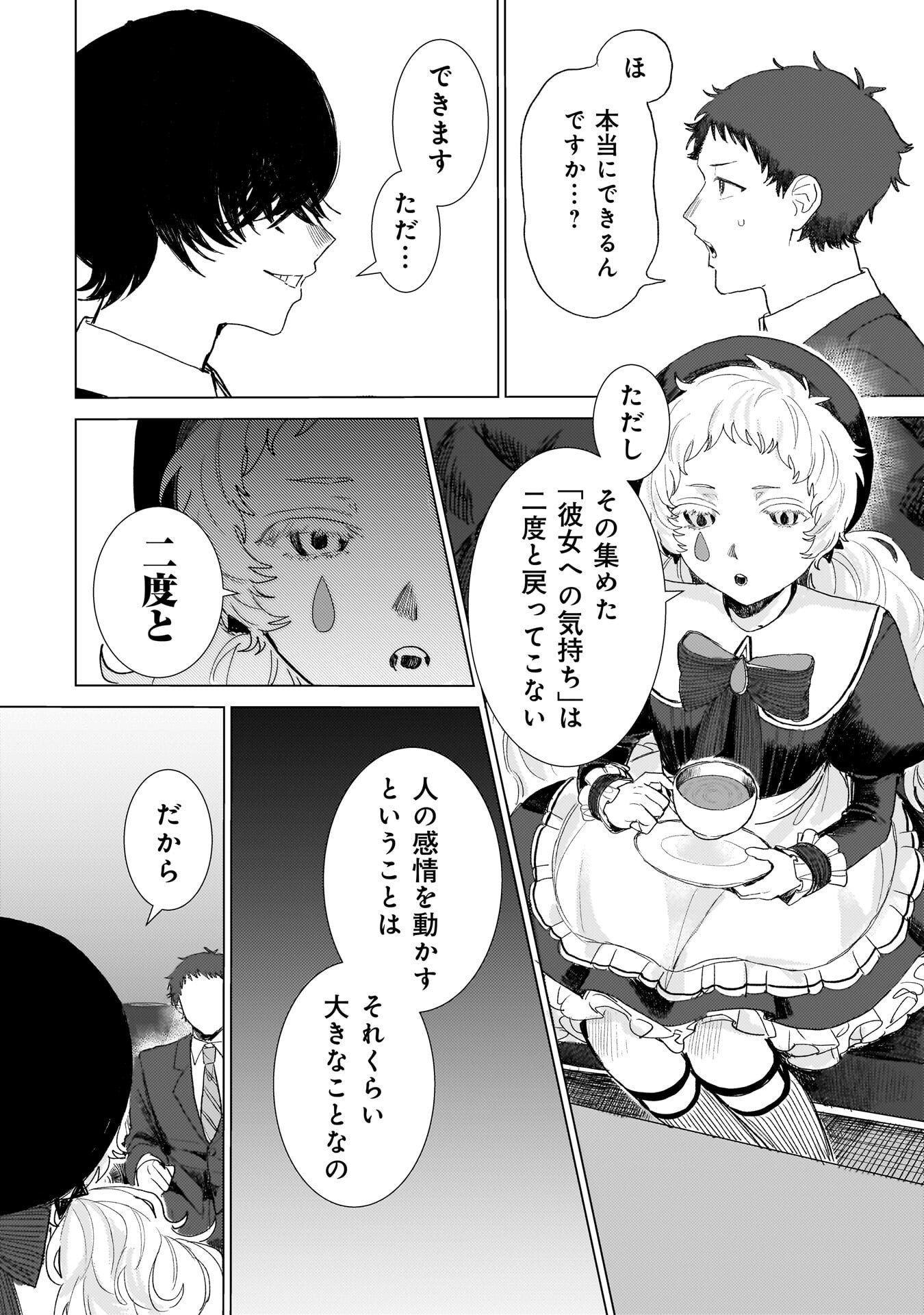 Ruishu no Yakata Chapter 2.1 12ページ