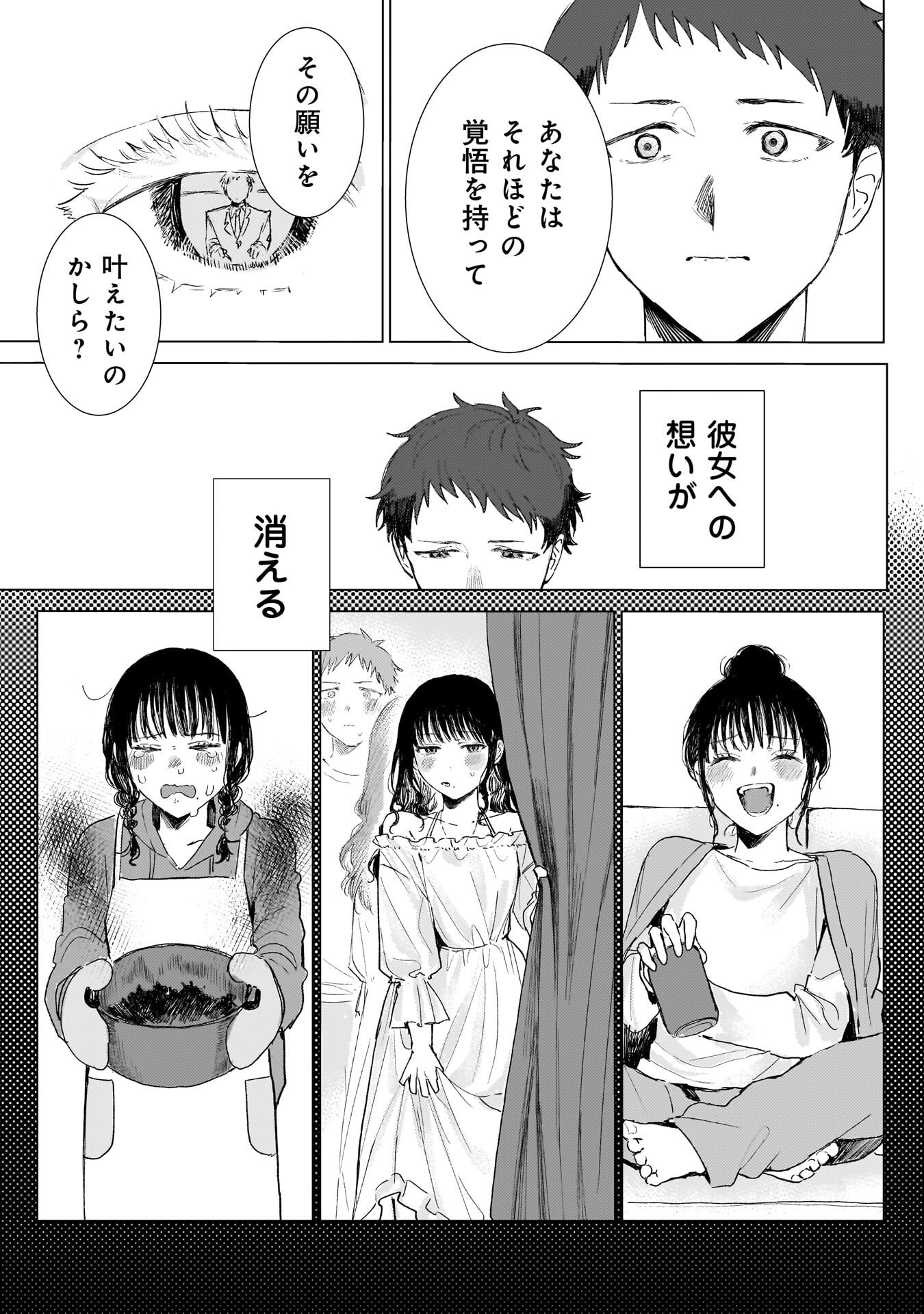 Ruishu no Yakata Chapter 2.1 13ページ