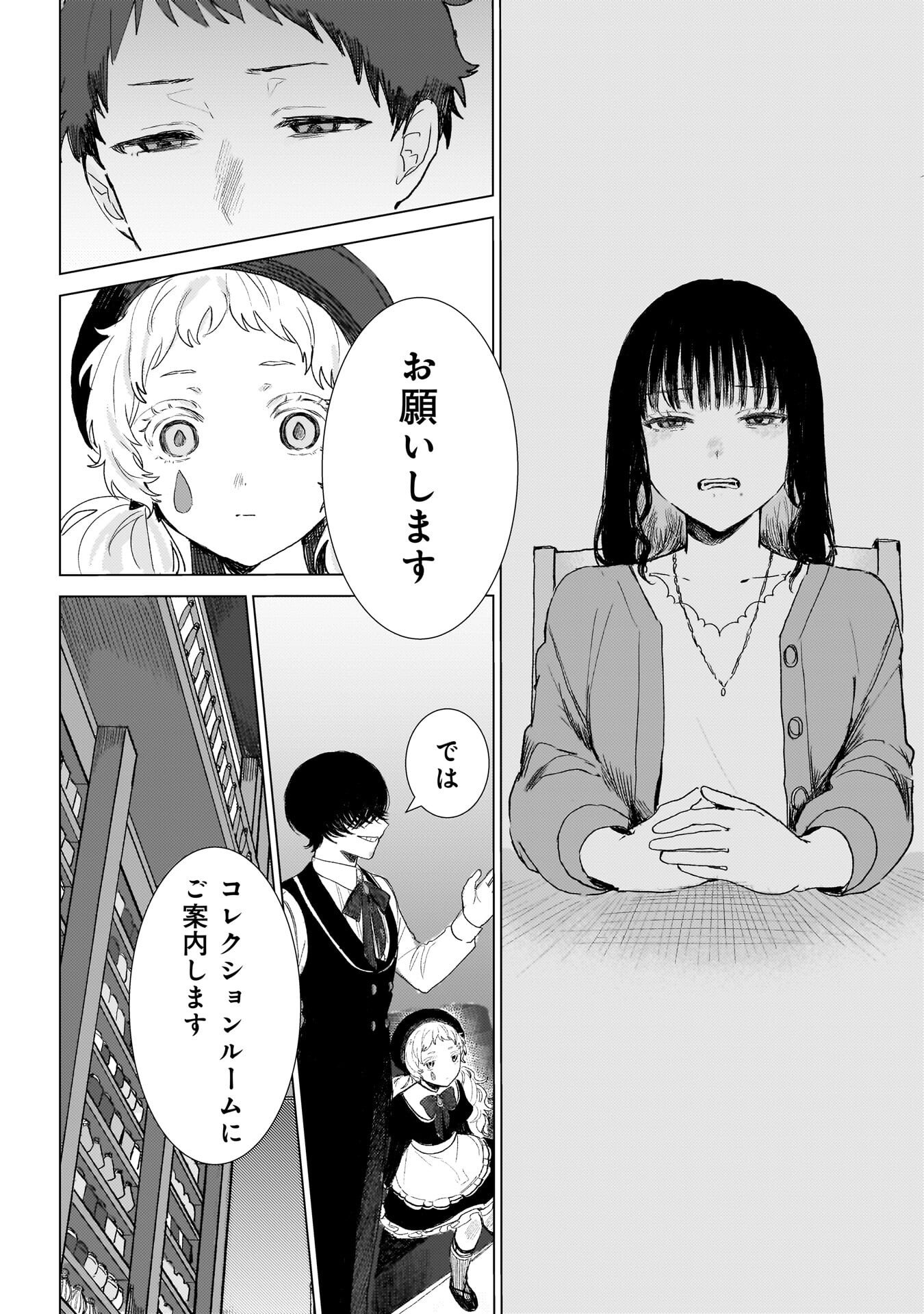 Ruishu no Yakata Chapter 2.1 14ページ