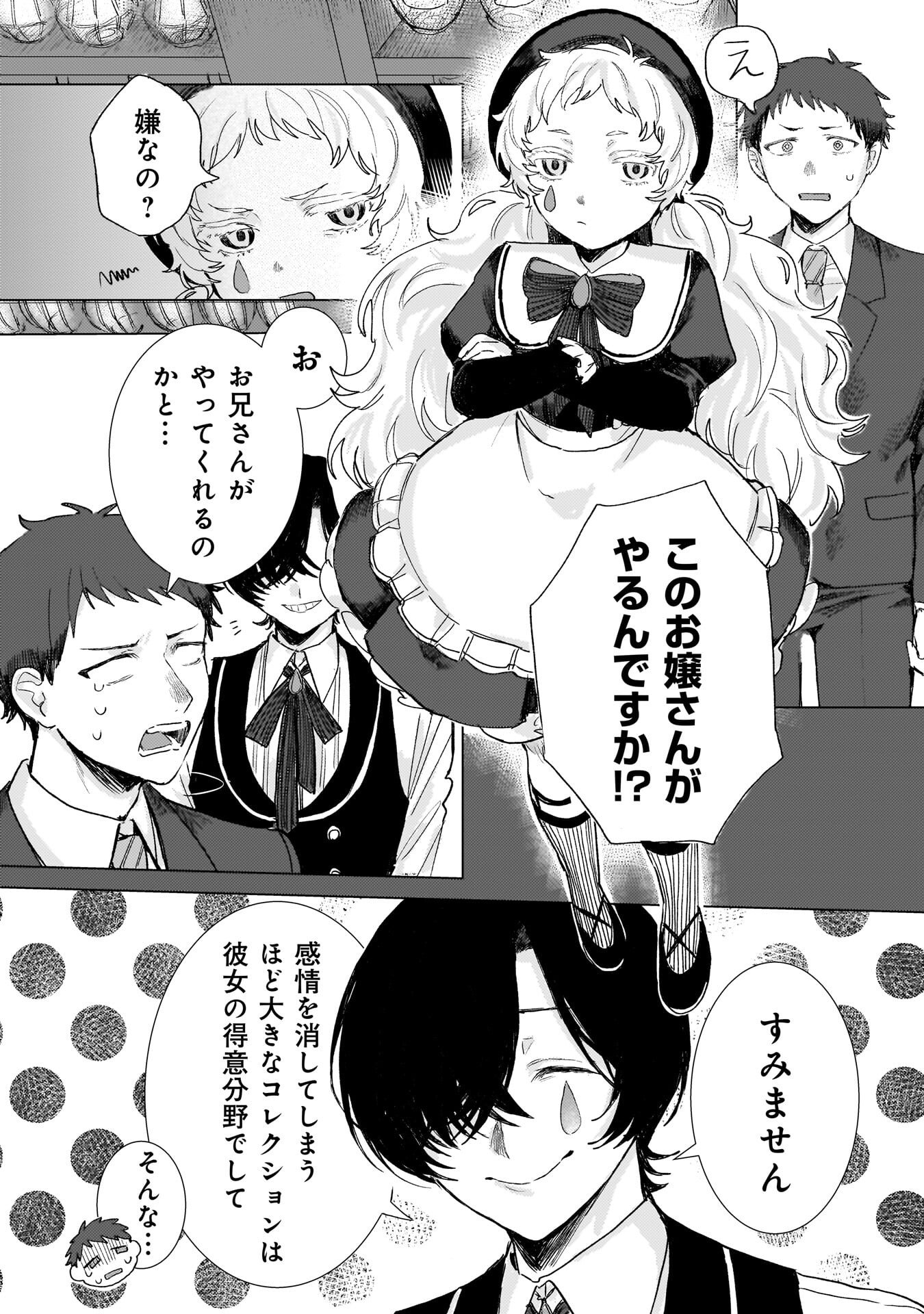Ruishu no Yakata Chapter 2.1 15ページ