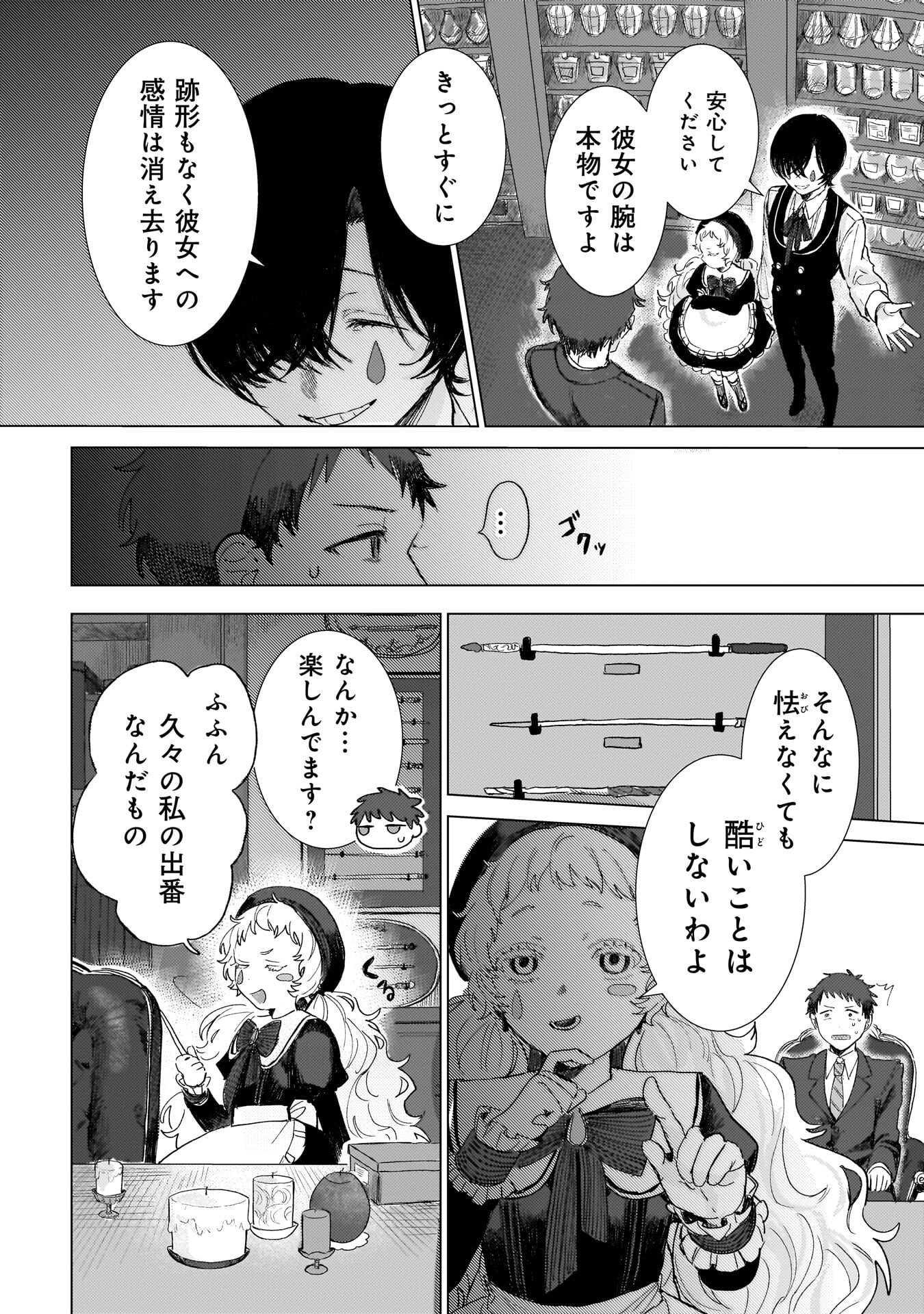 Ruishu no Yakata Chapter 2.1 16ページ