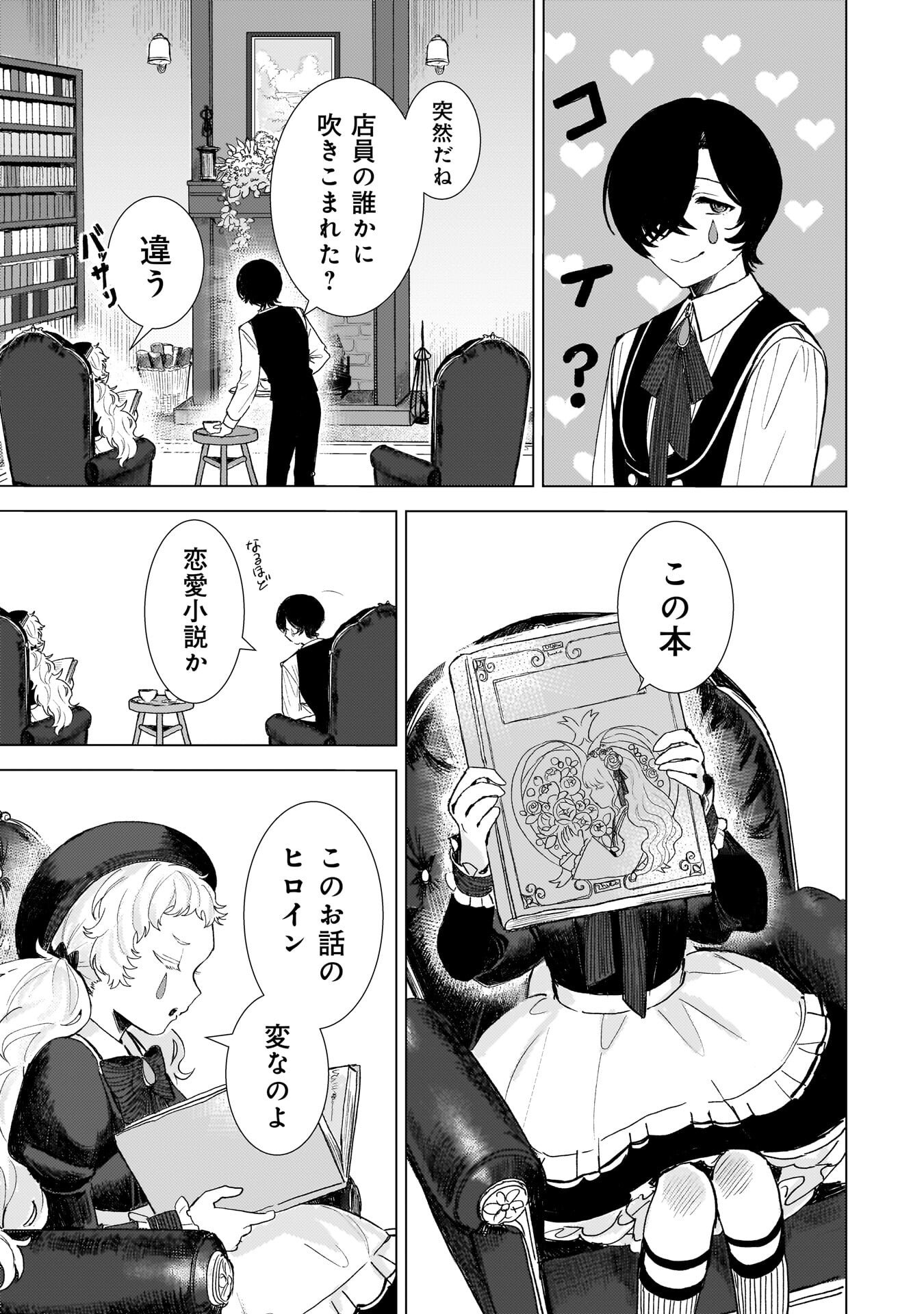 Ruishu no Yakata Chapter 2.1 3ページ