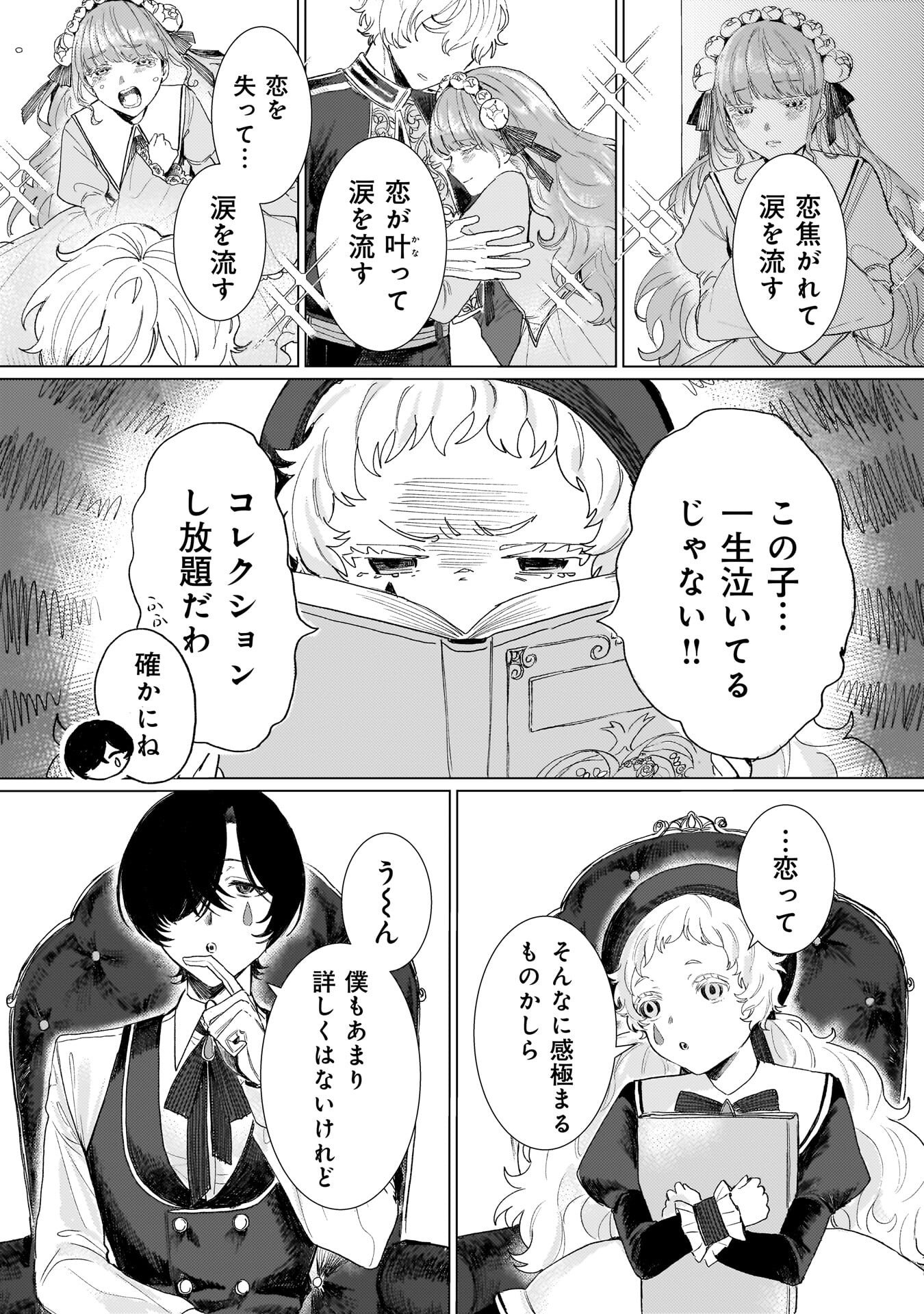 Ruishu no Yakata Chapter 2.1 4ページ