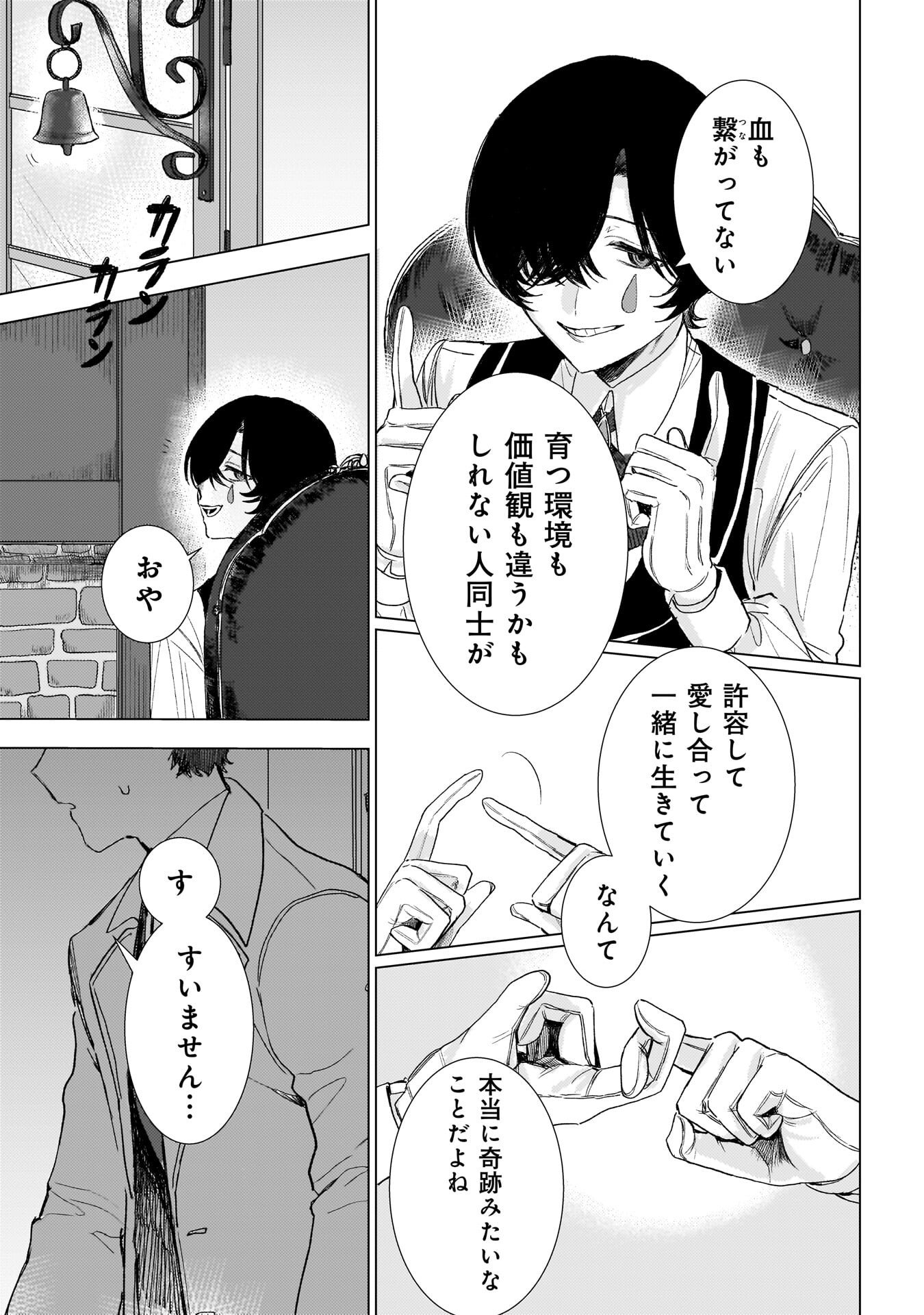 Ruishu no Yakata Chapter 2.1 5ページ