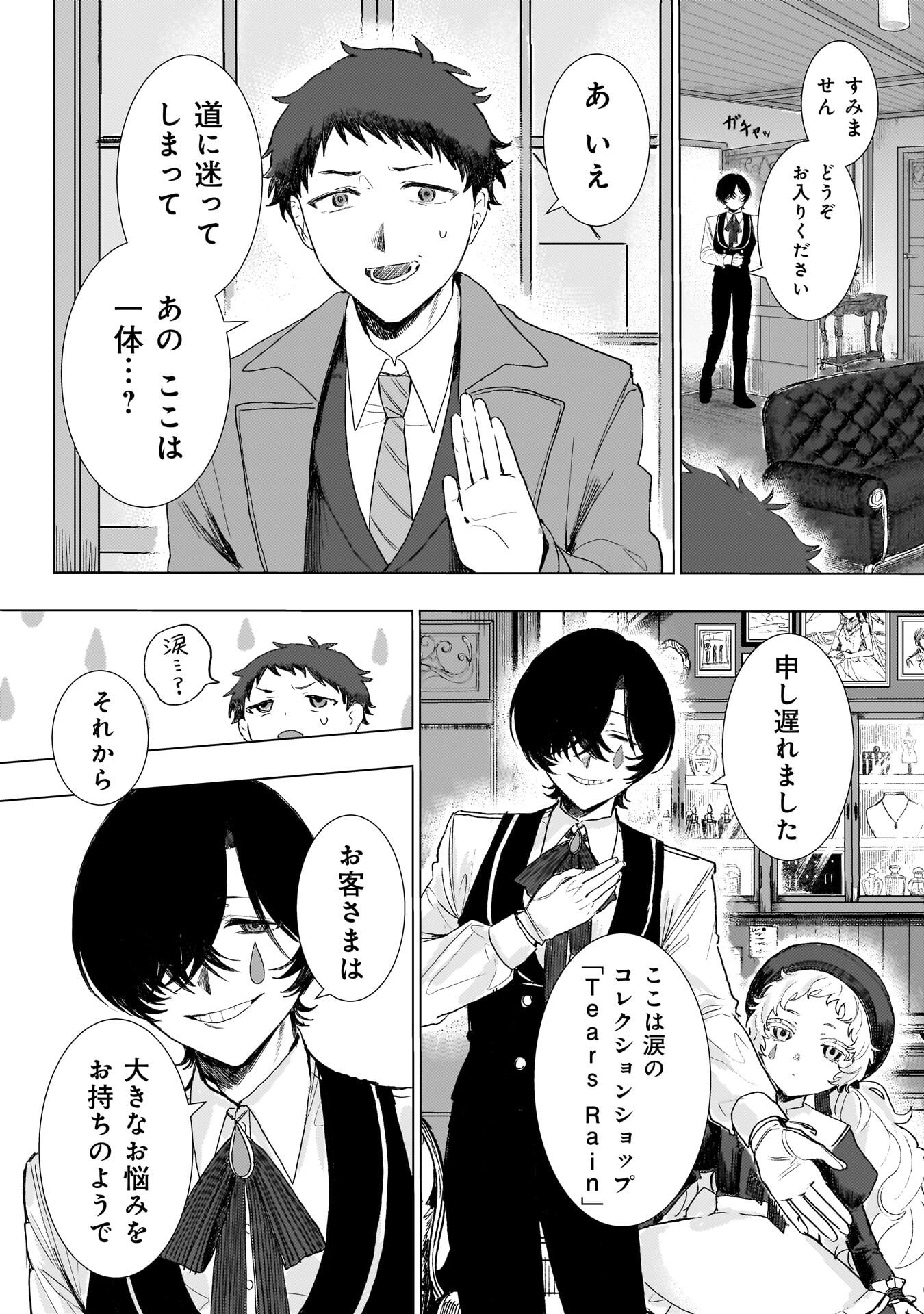 Ruishu no Yakata Chapter 2.1 6ページ