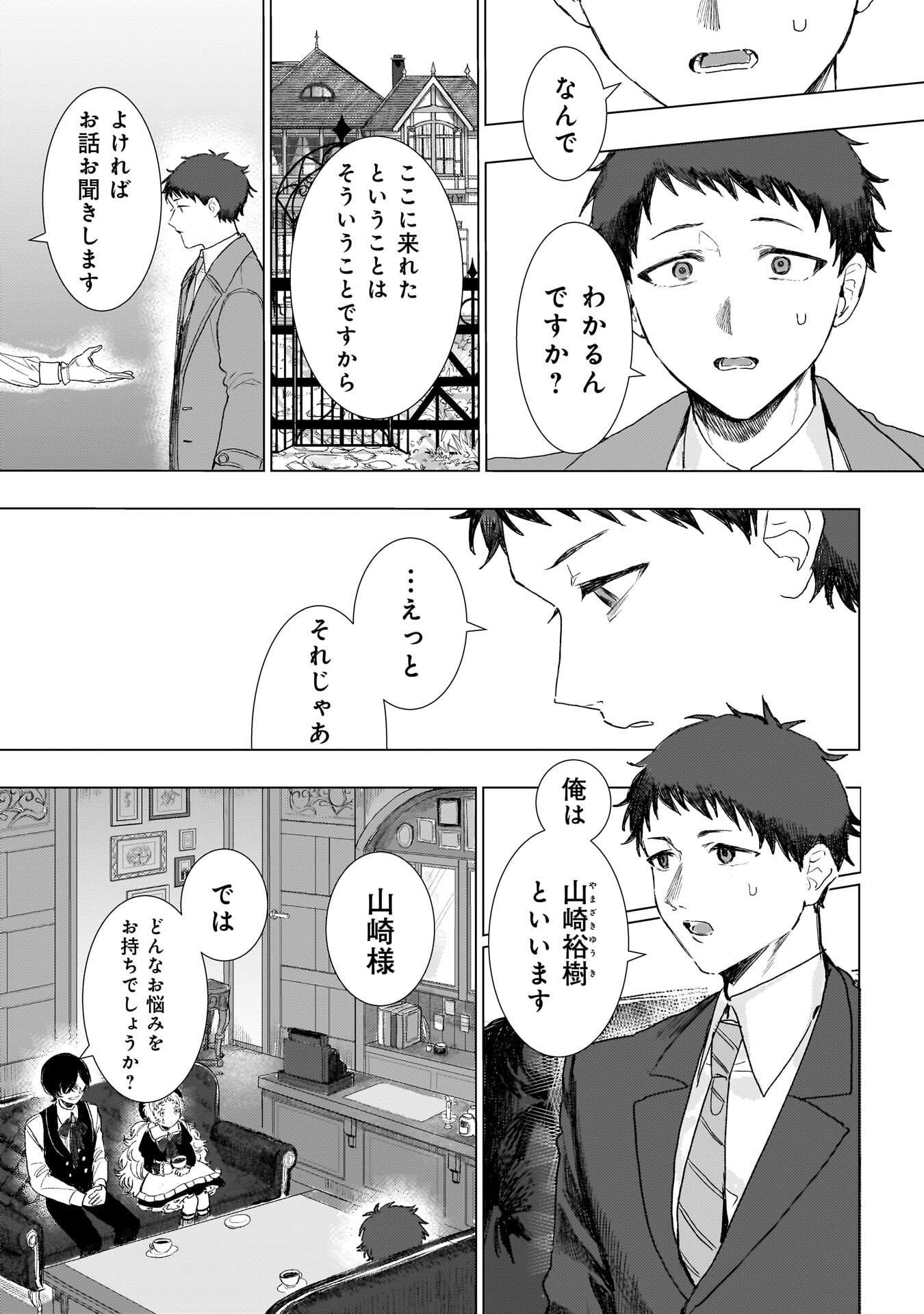 Ruishu no Yakata Chapter 2.1 7ページ