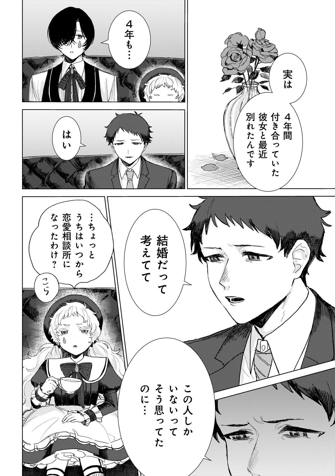 Ruishu no Yakata Chapter 2.1 8ページ