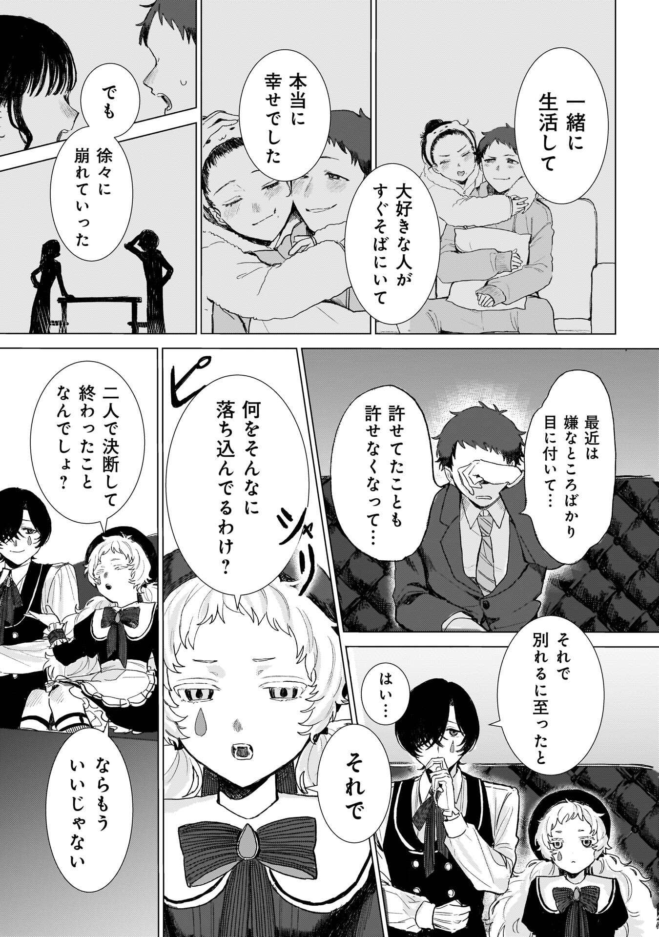 Ruishu no Yakata Chapter 2.1 9ページ