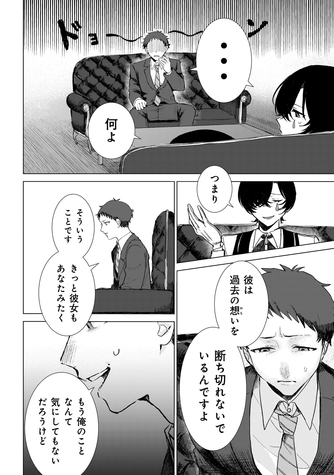 Ruishu no Yakata Chapter 2.1 10ページ