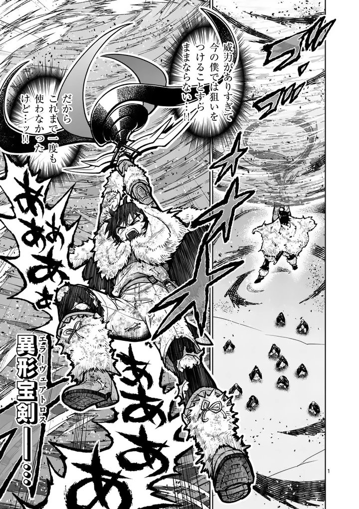 Saikyou Onna Shishou-tachi ga Ikusei Houshin wo Megutte Shuraba Chapter 90.1 1ページ
